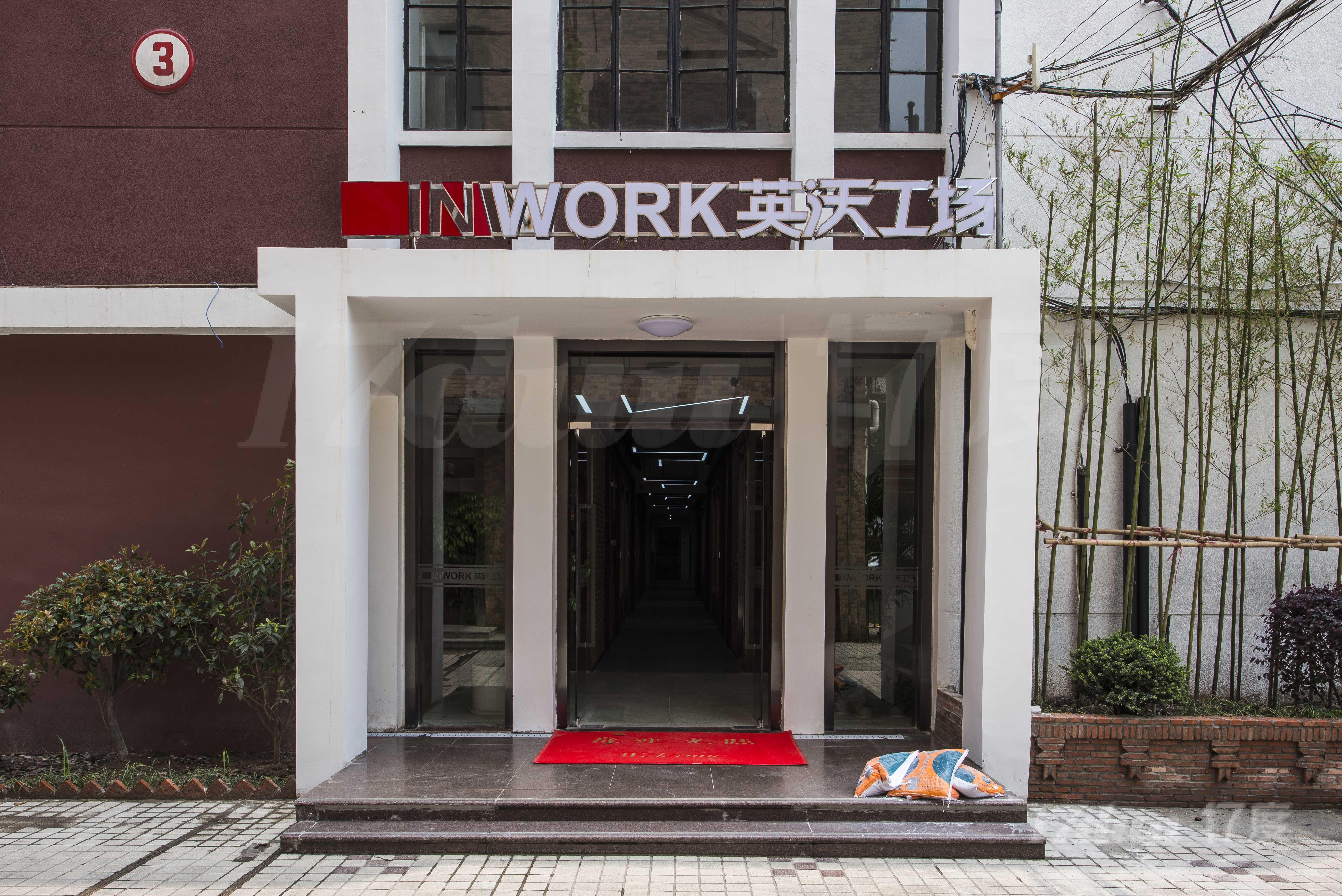 inwork英沃工厂