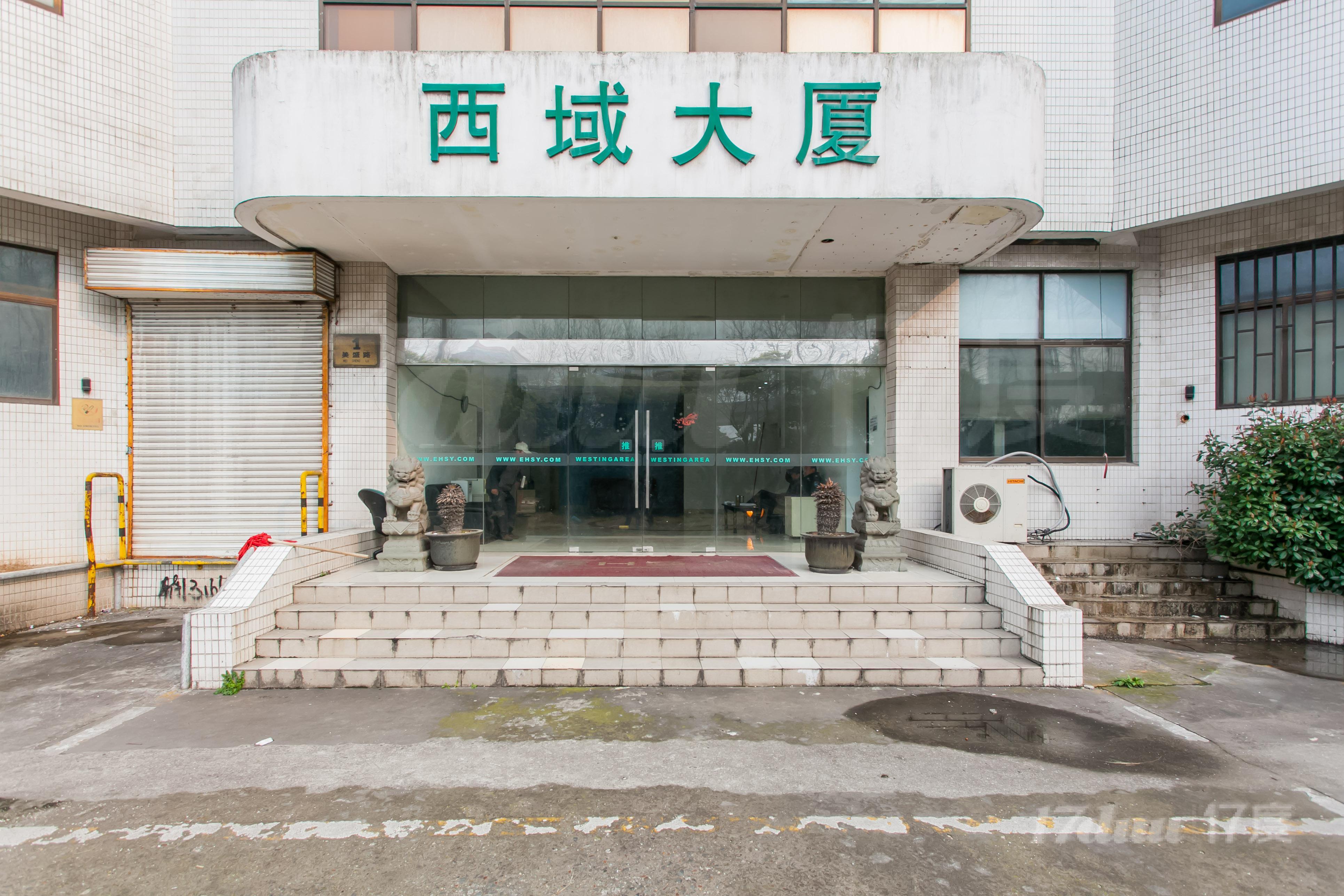 西域大厦