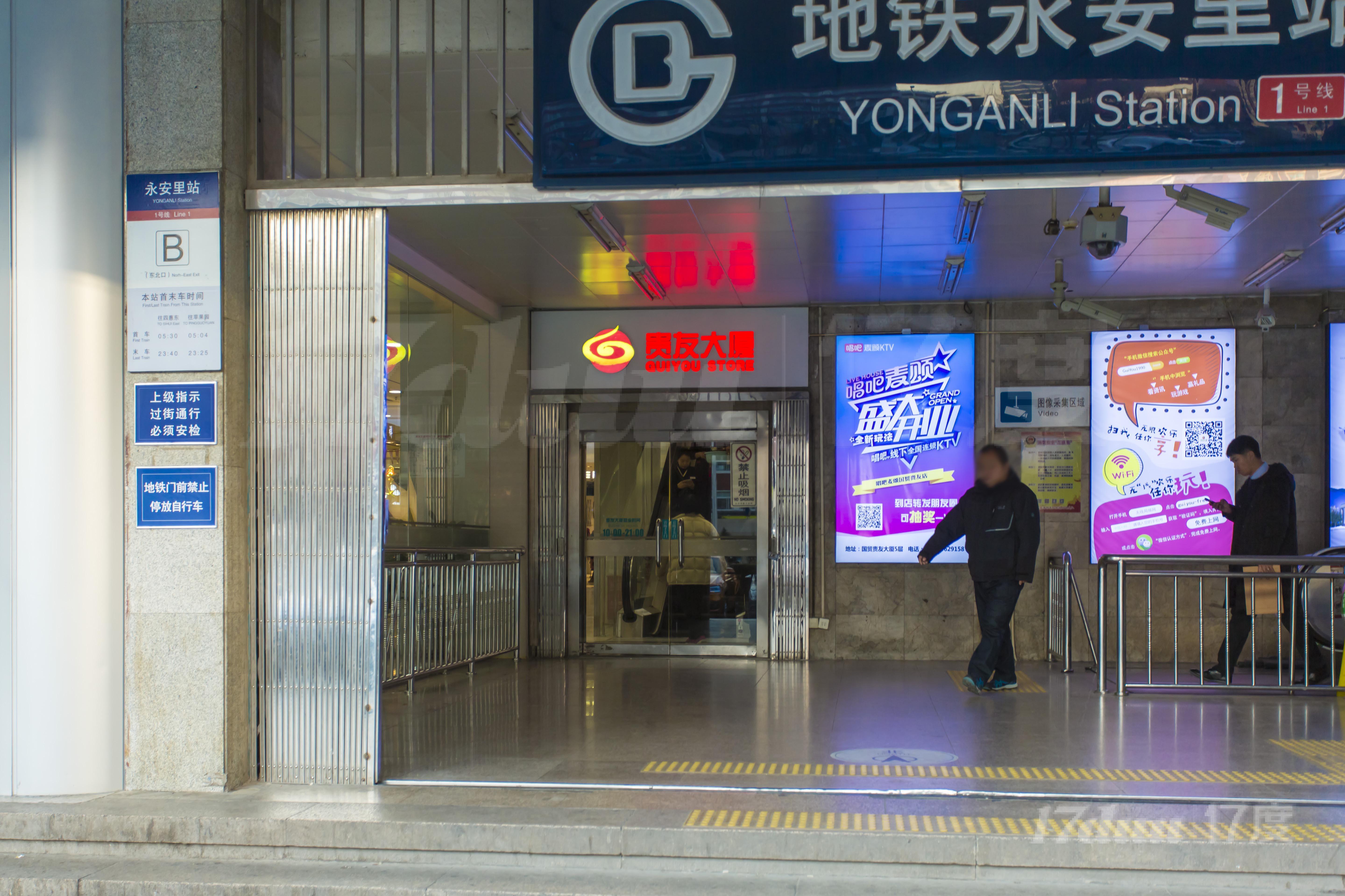 贵友大厦