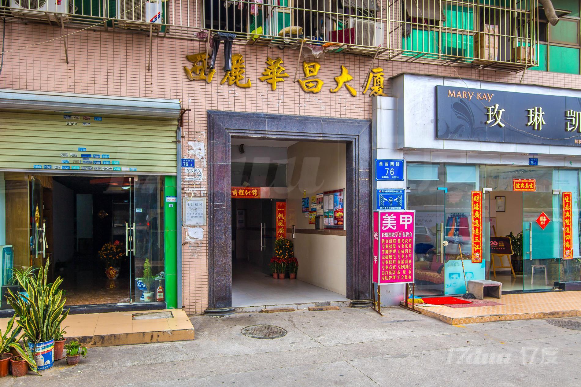 西丽华昌大厦