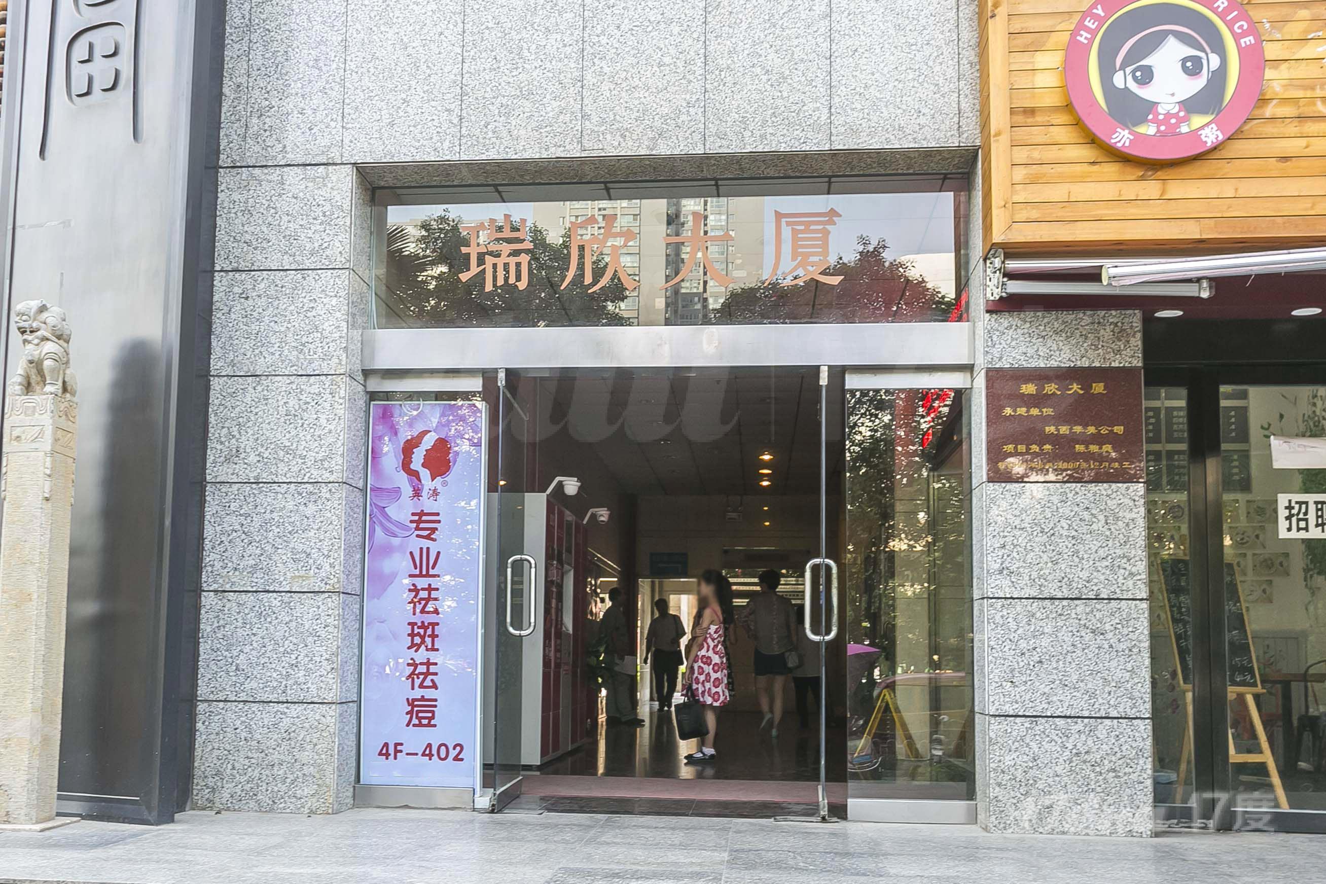 瑞欣大厦