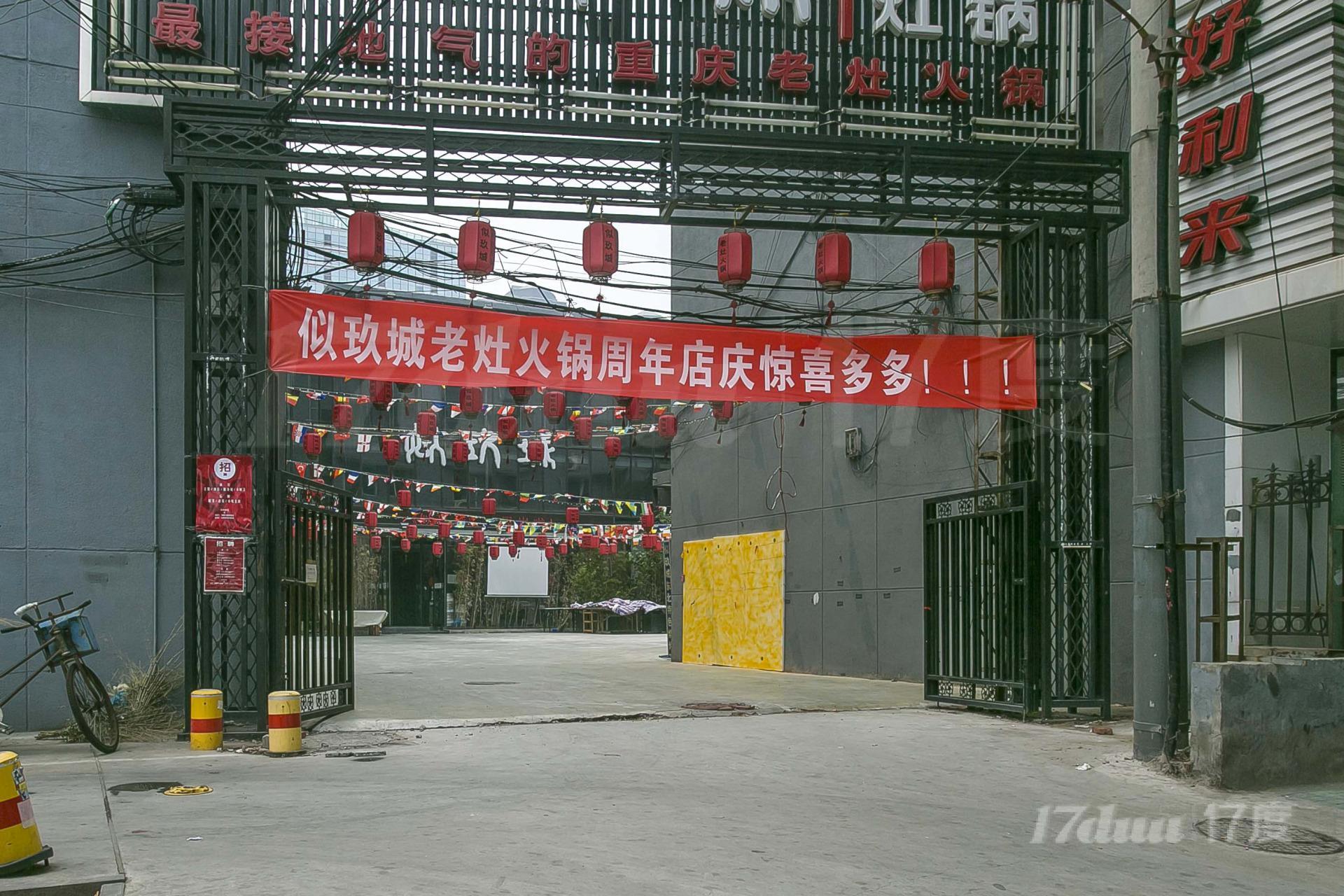 大荣物业楼
