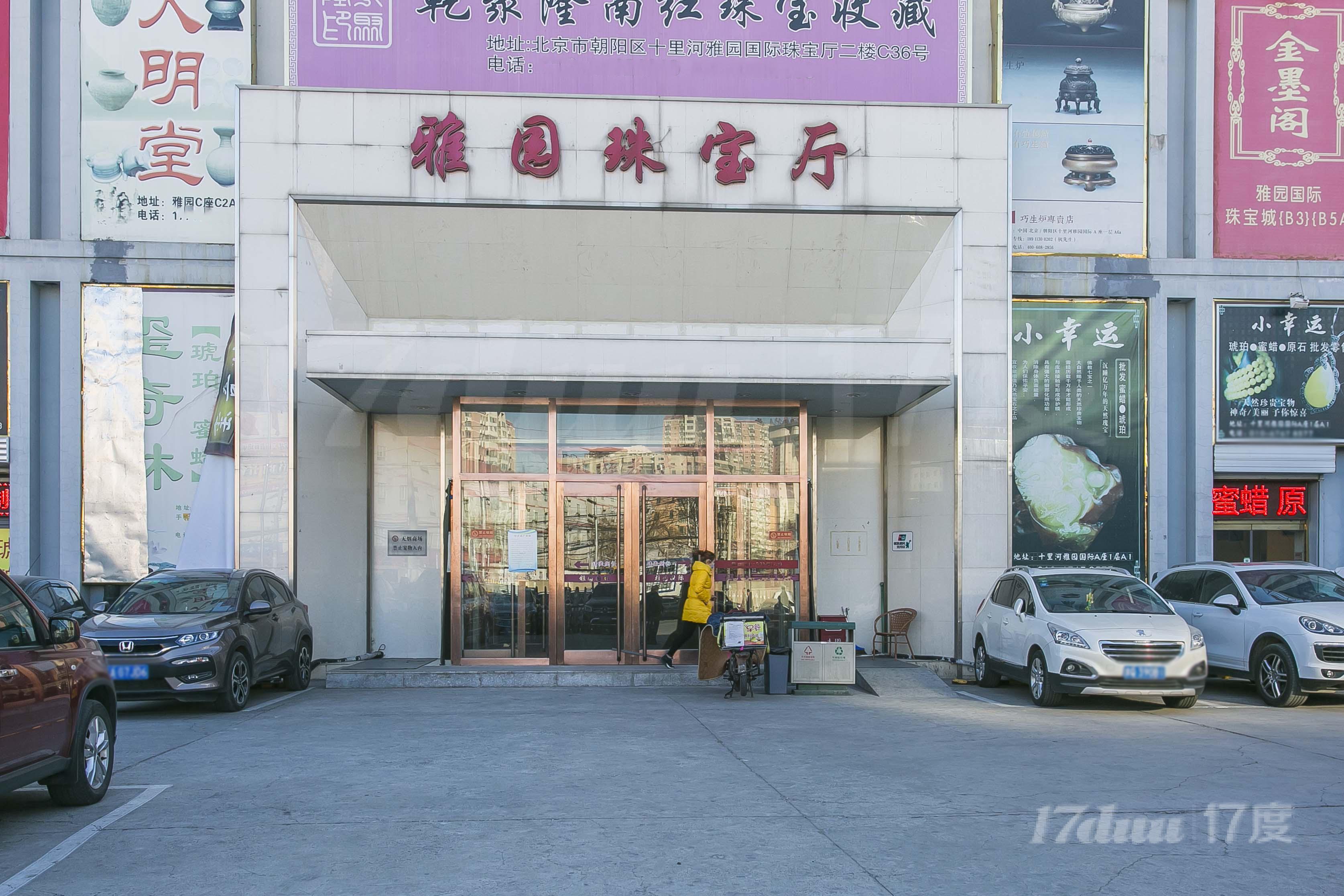 雅园国际