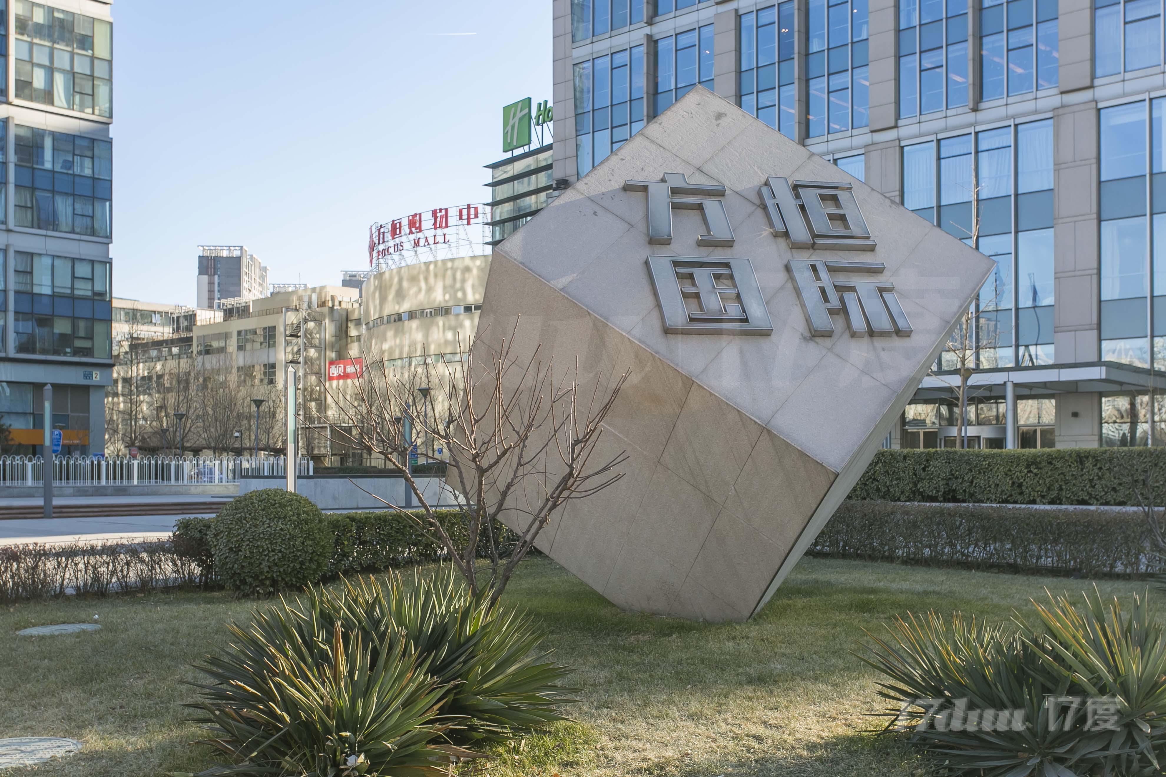 方恒购物中心