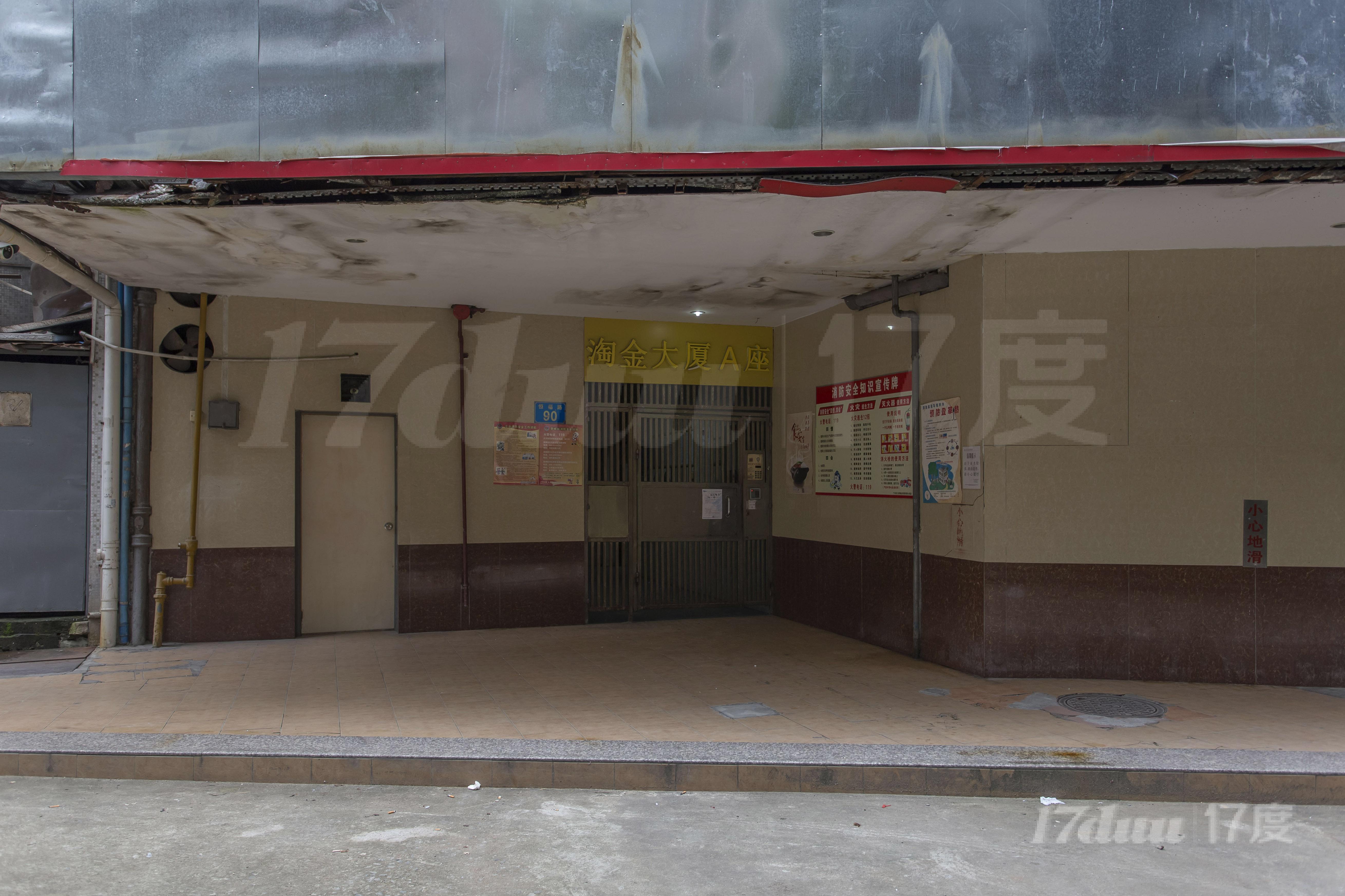 淘金大厦