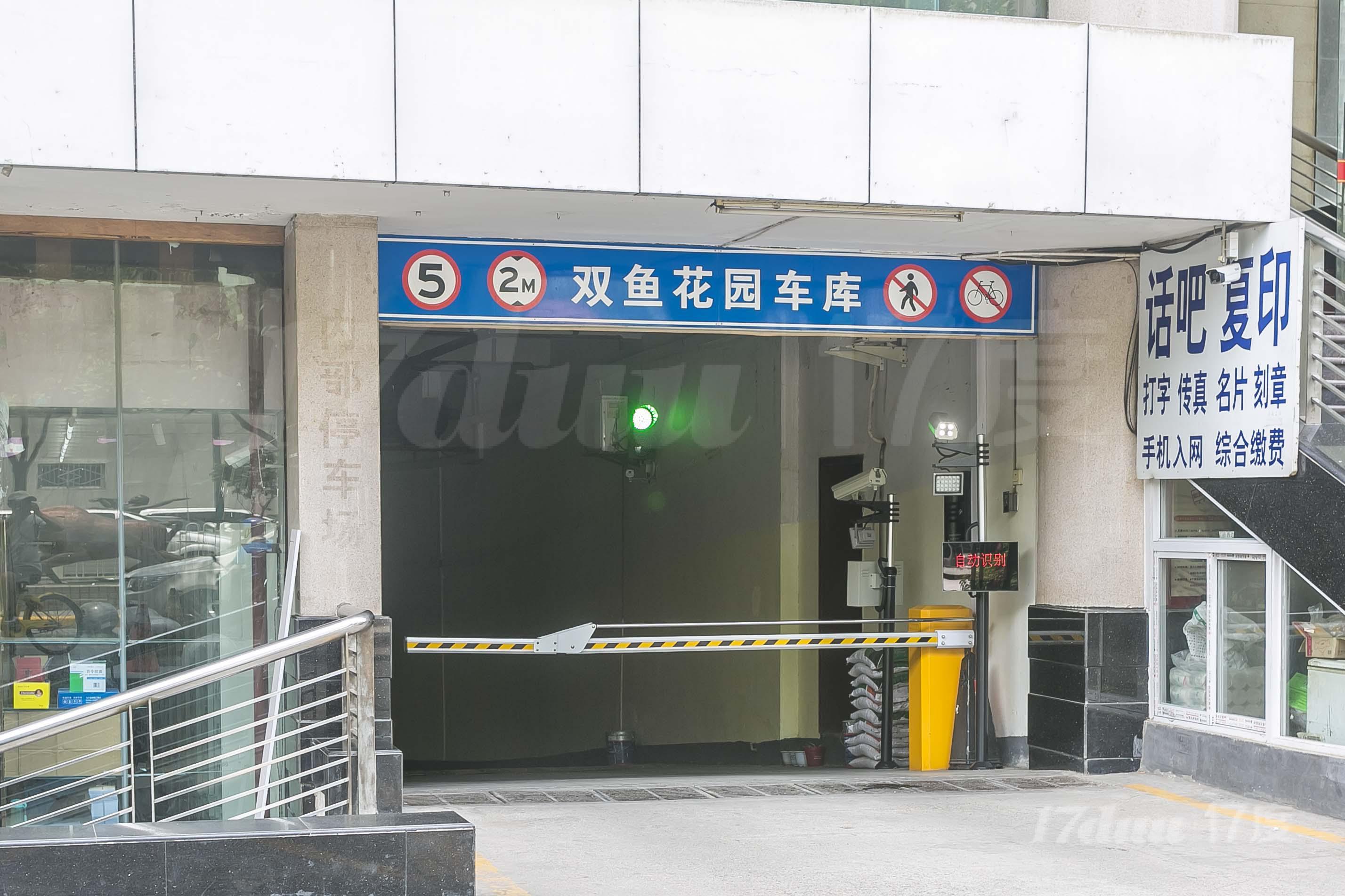双鱼花园广场