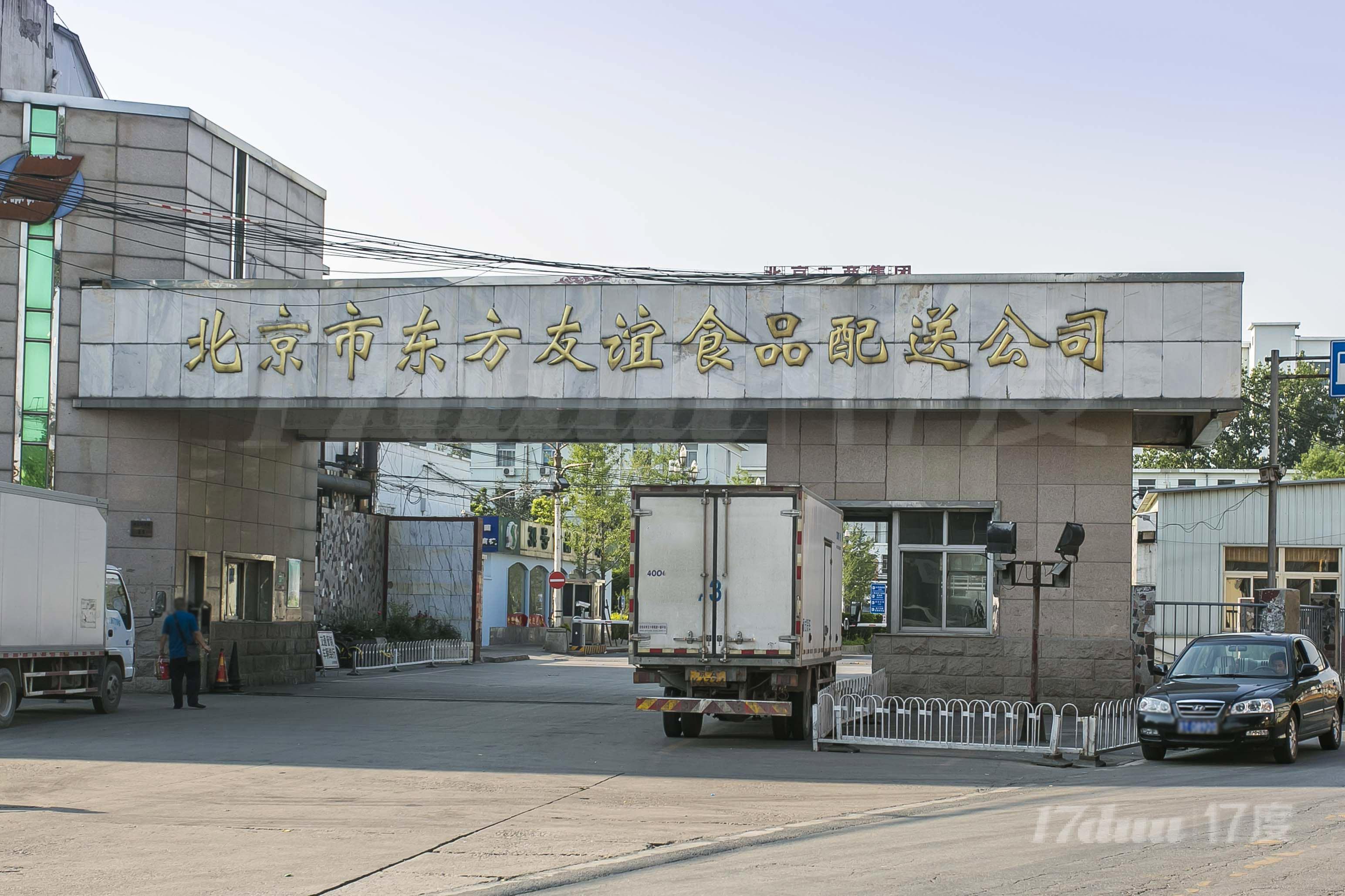 东方友谊商务楼