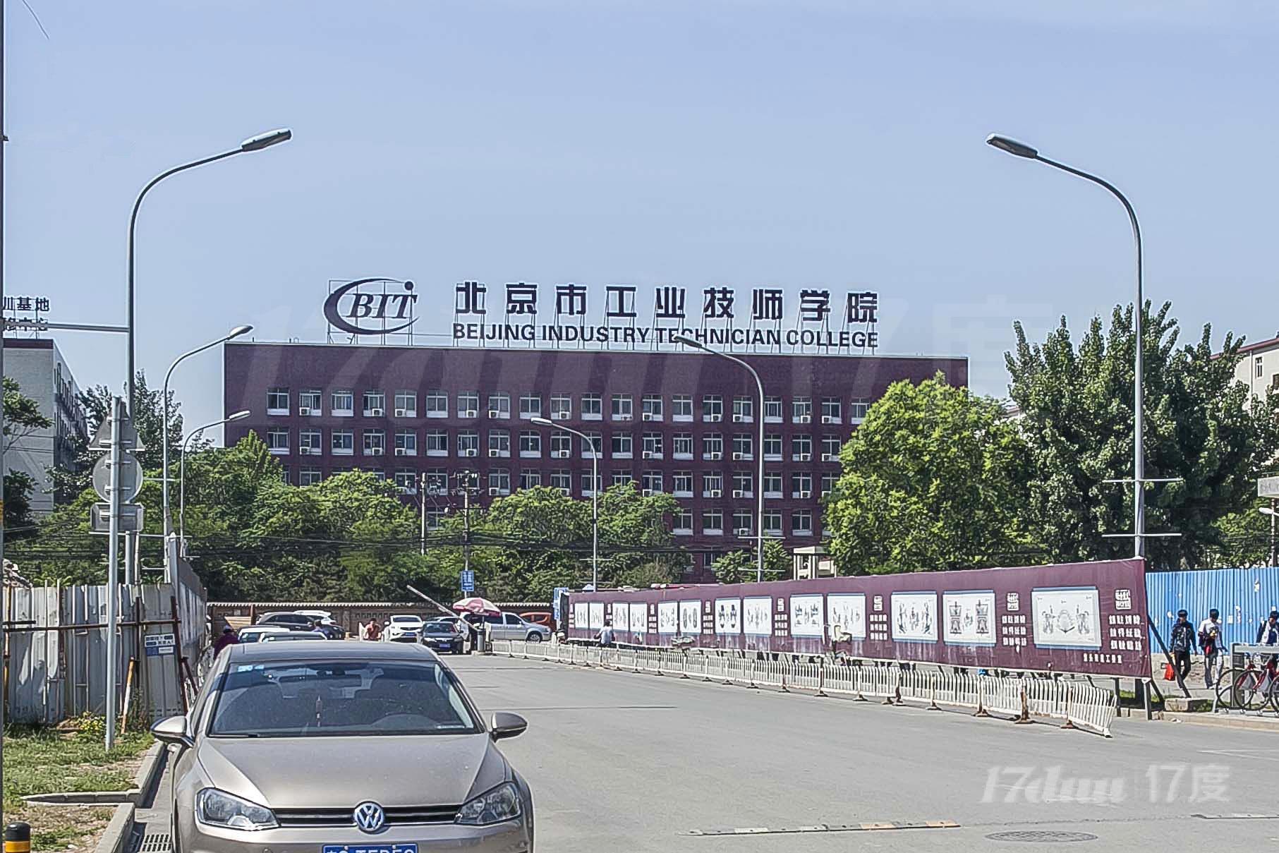 北京市工业技师学院