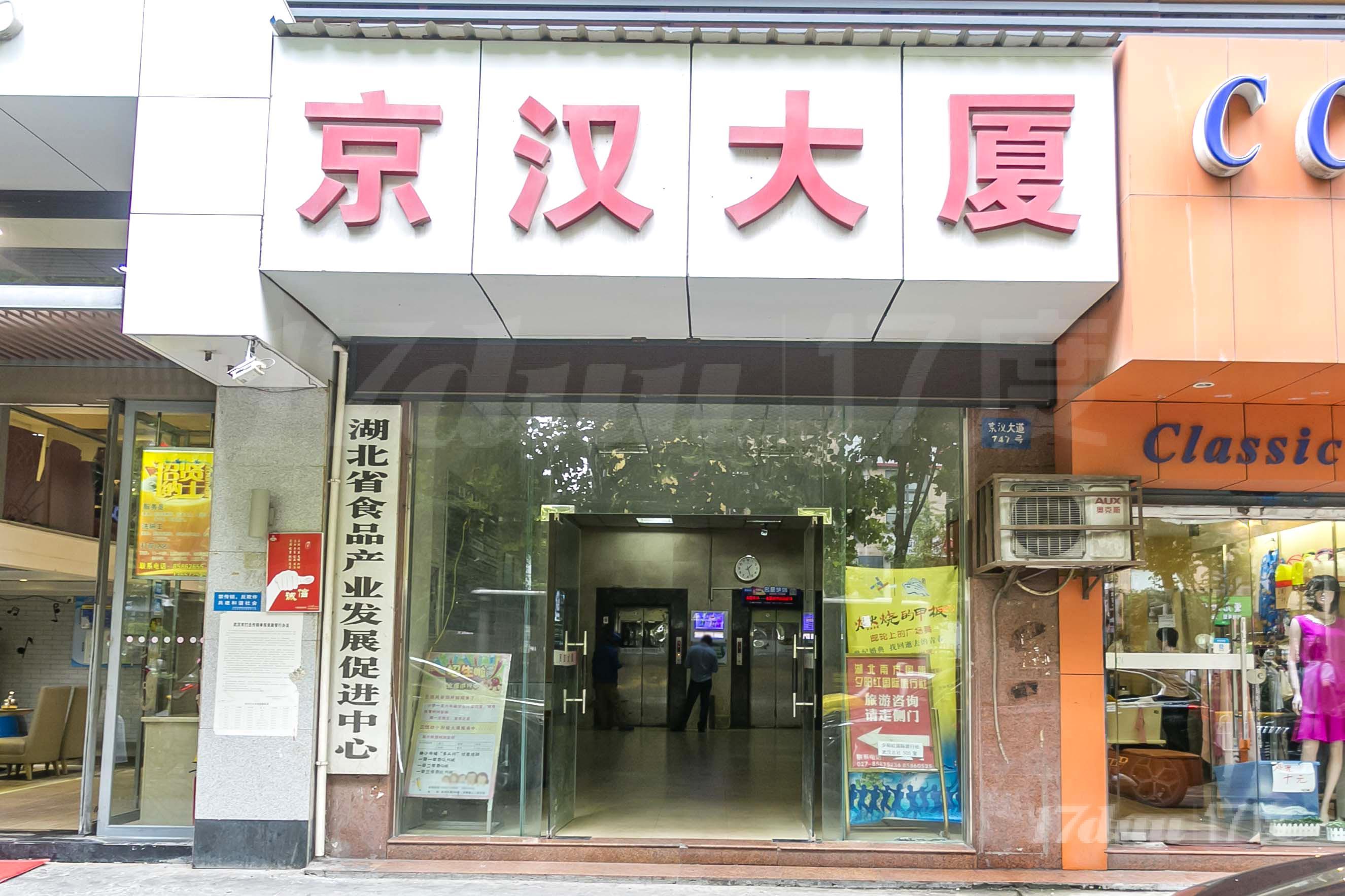 京汉大厦
