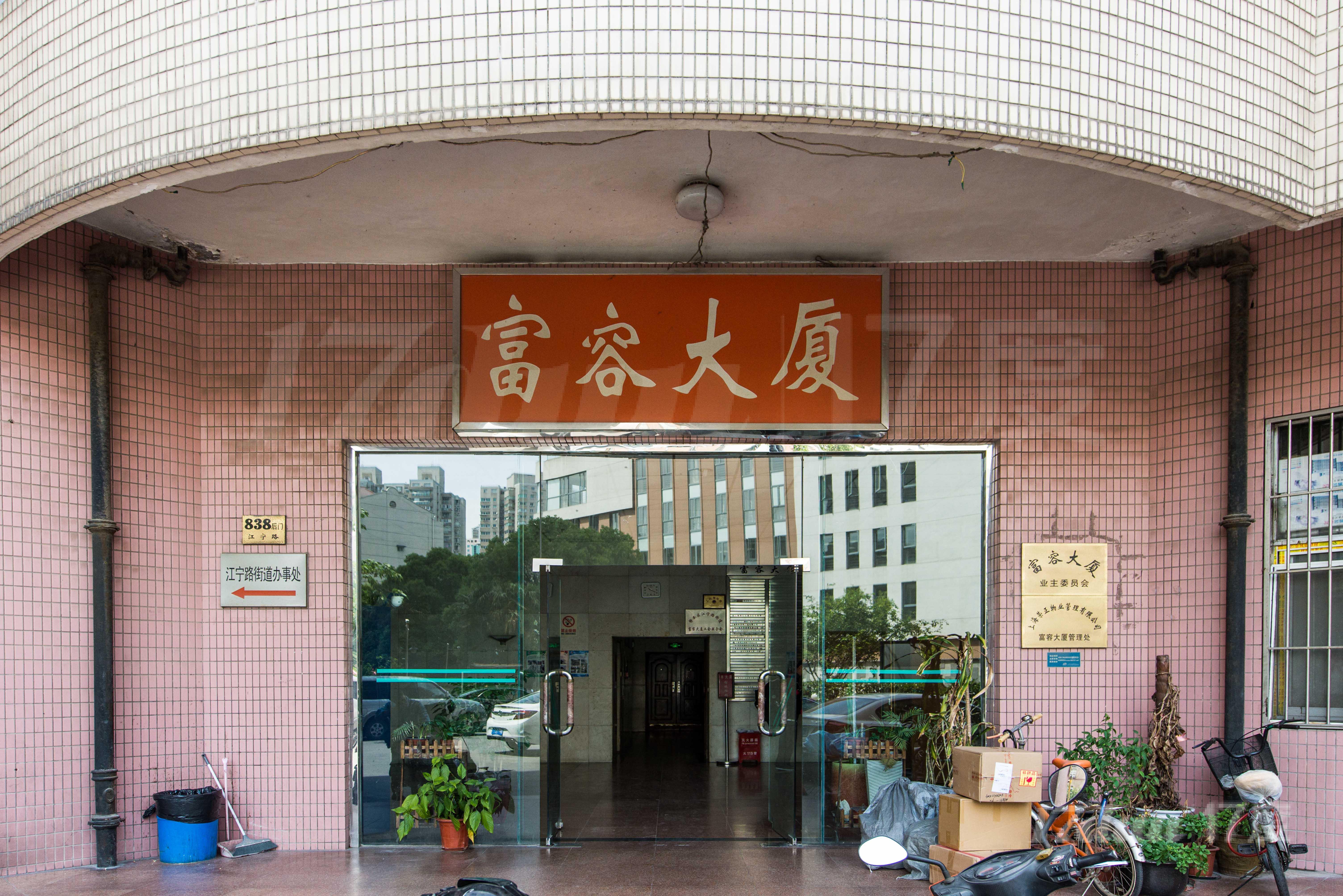 富荣大厦