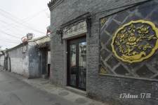 交道口北三条十四号院