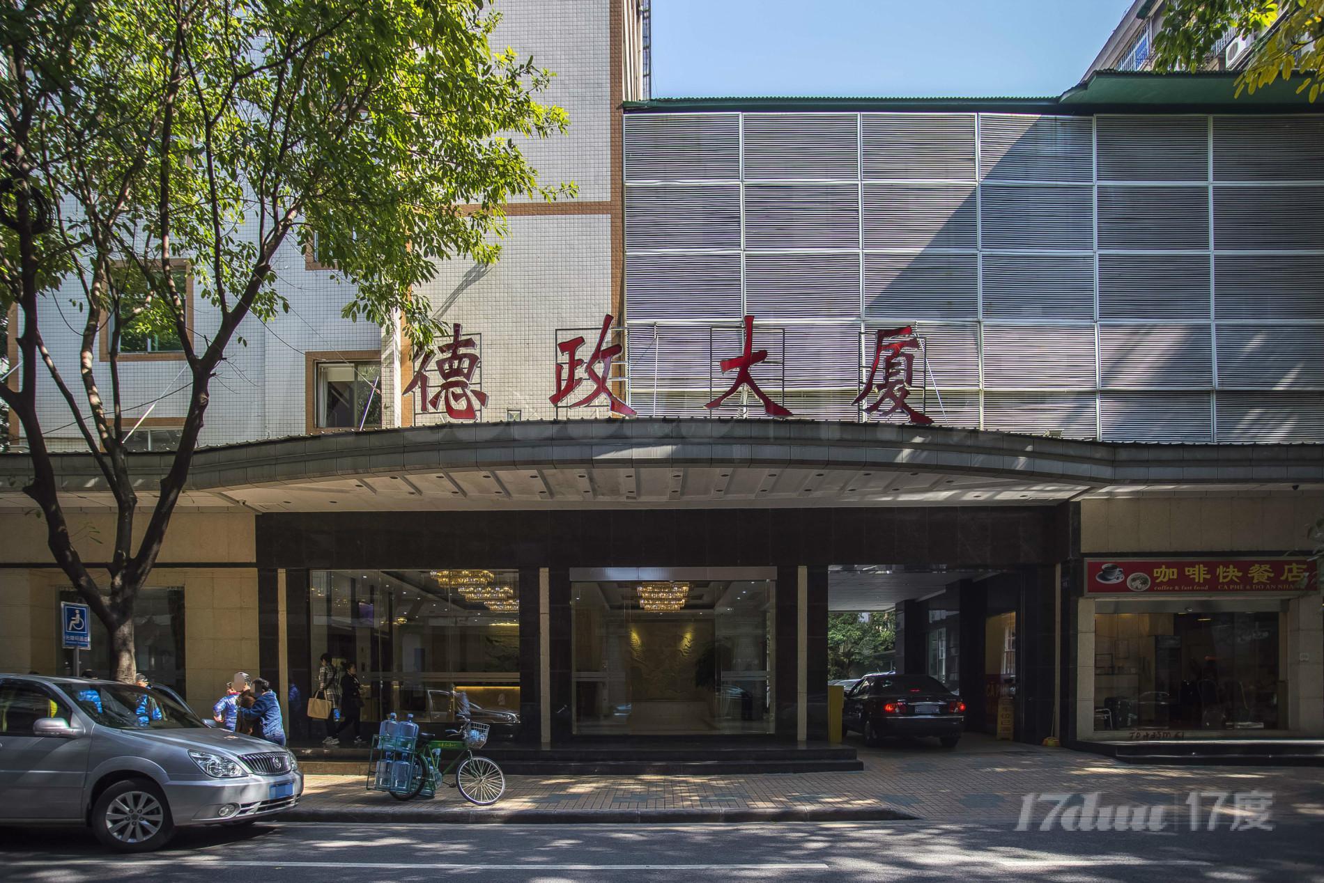 德政大厦