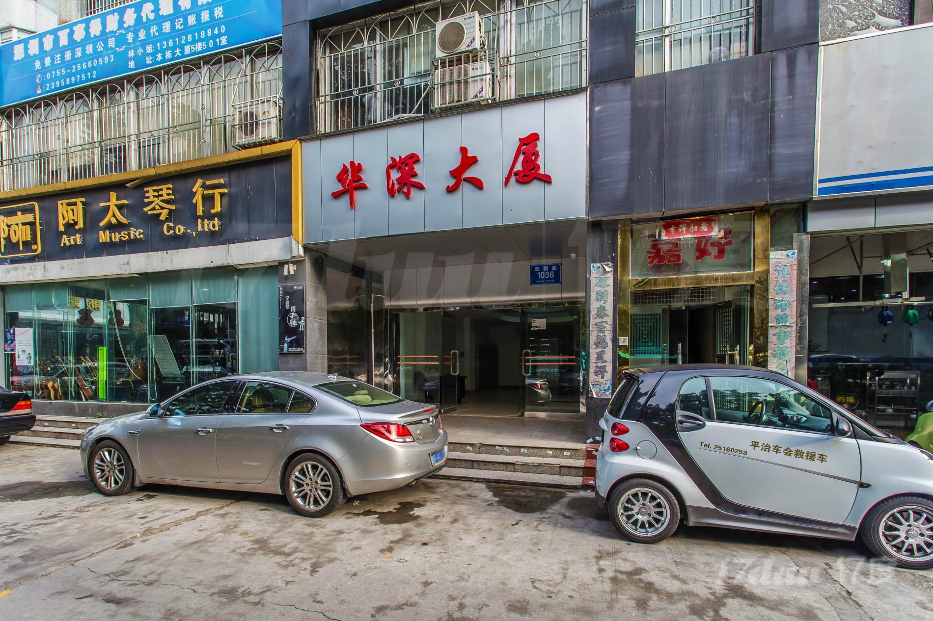 华深大厦