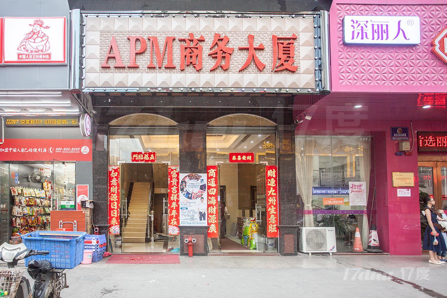 APM商务大厦