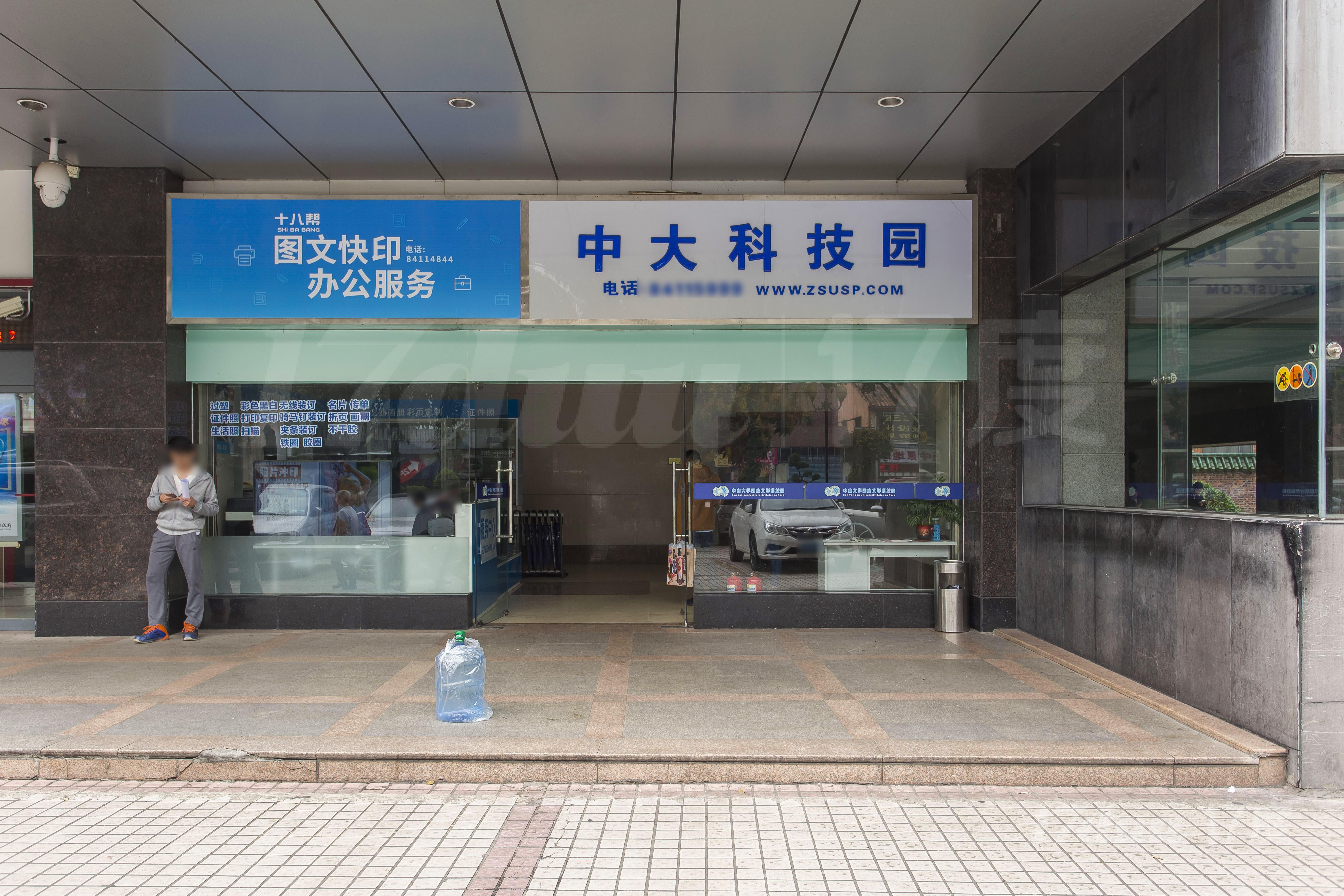 中山大学国家科技园