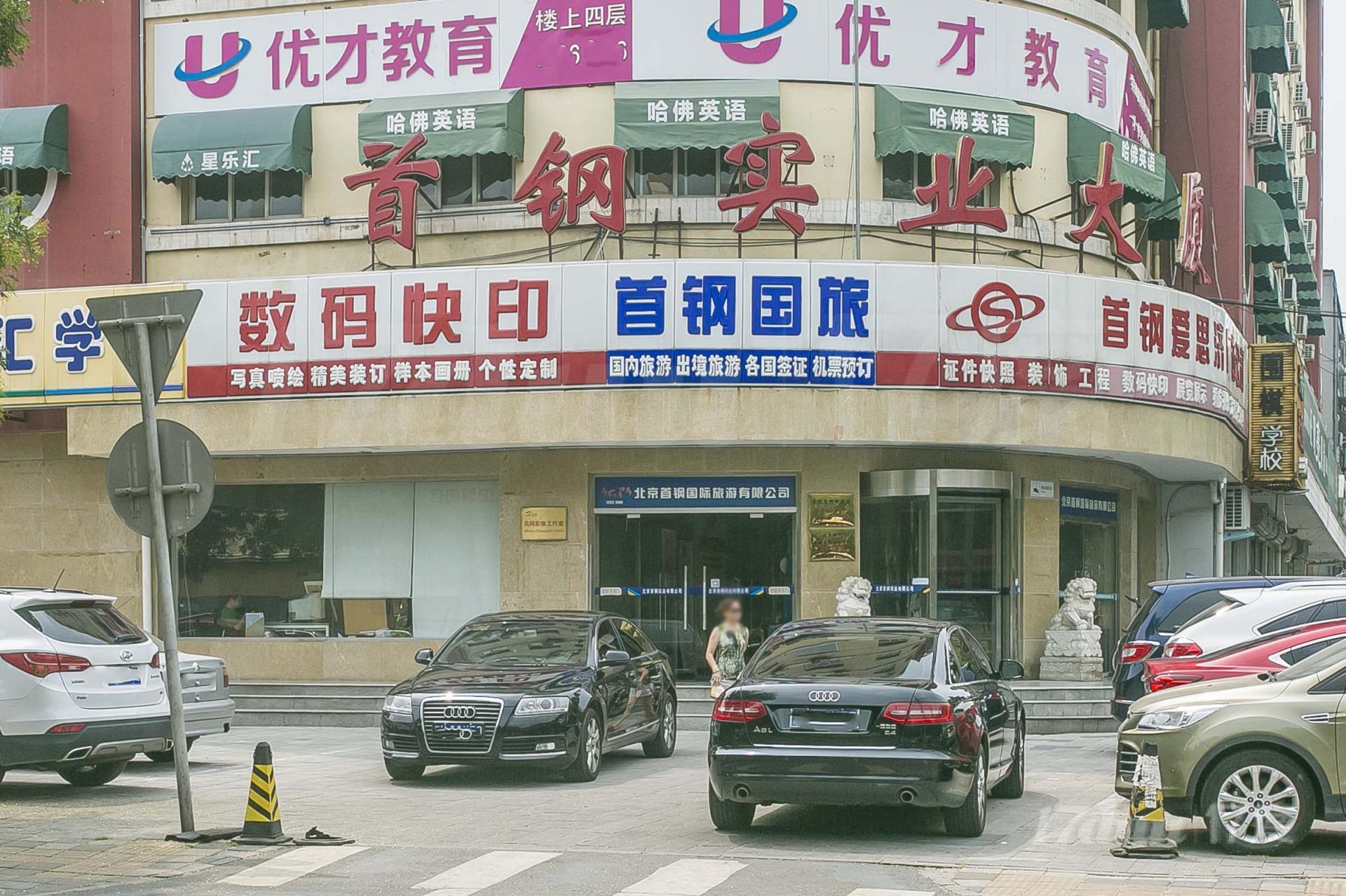首钢实业大厦