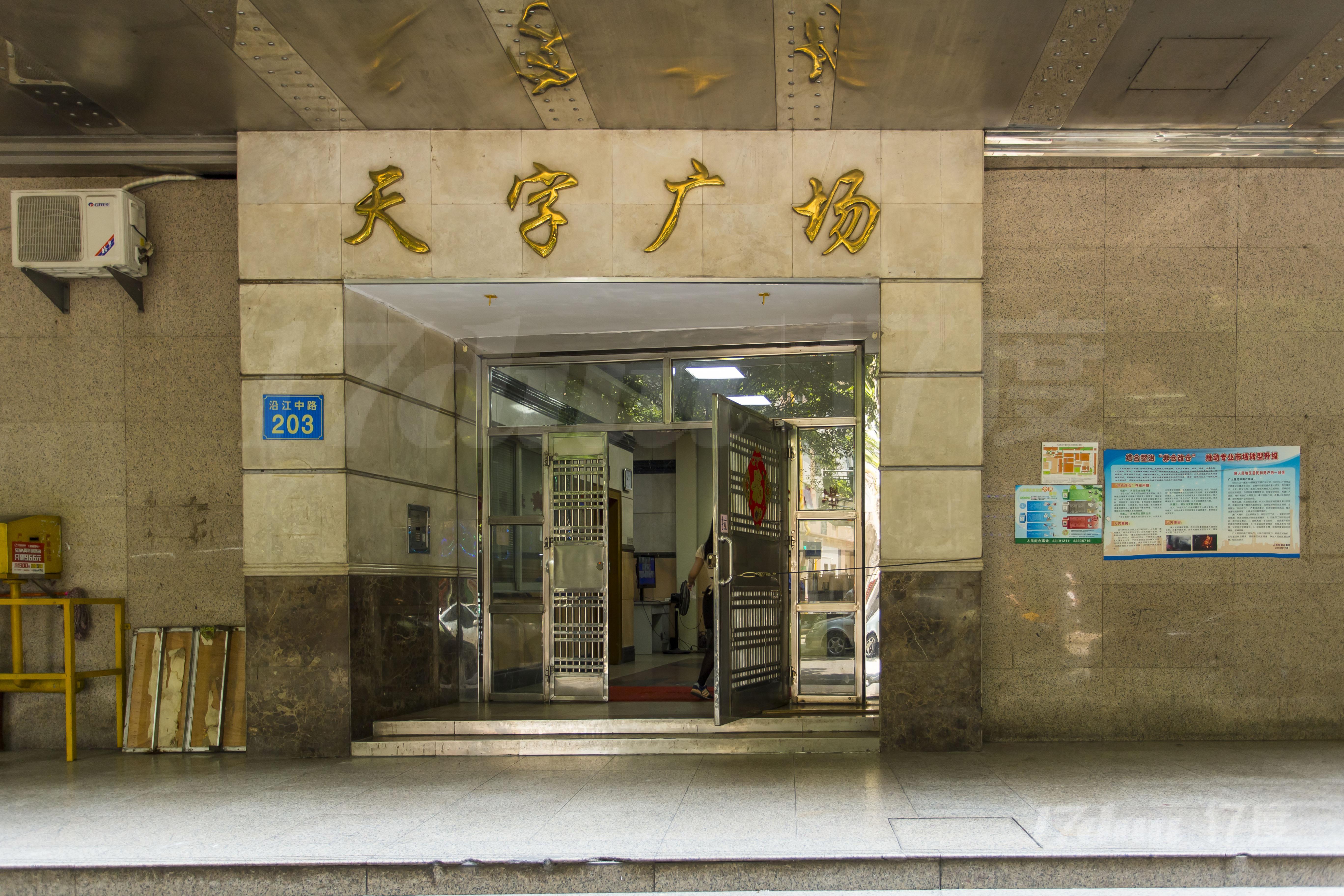 天字广场