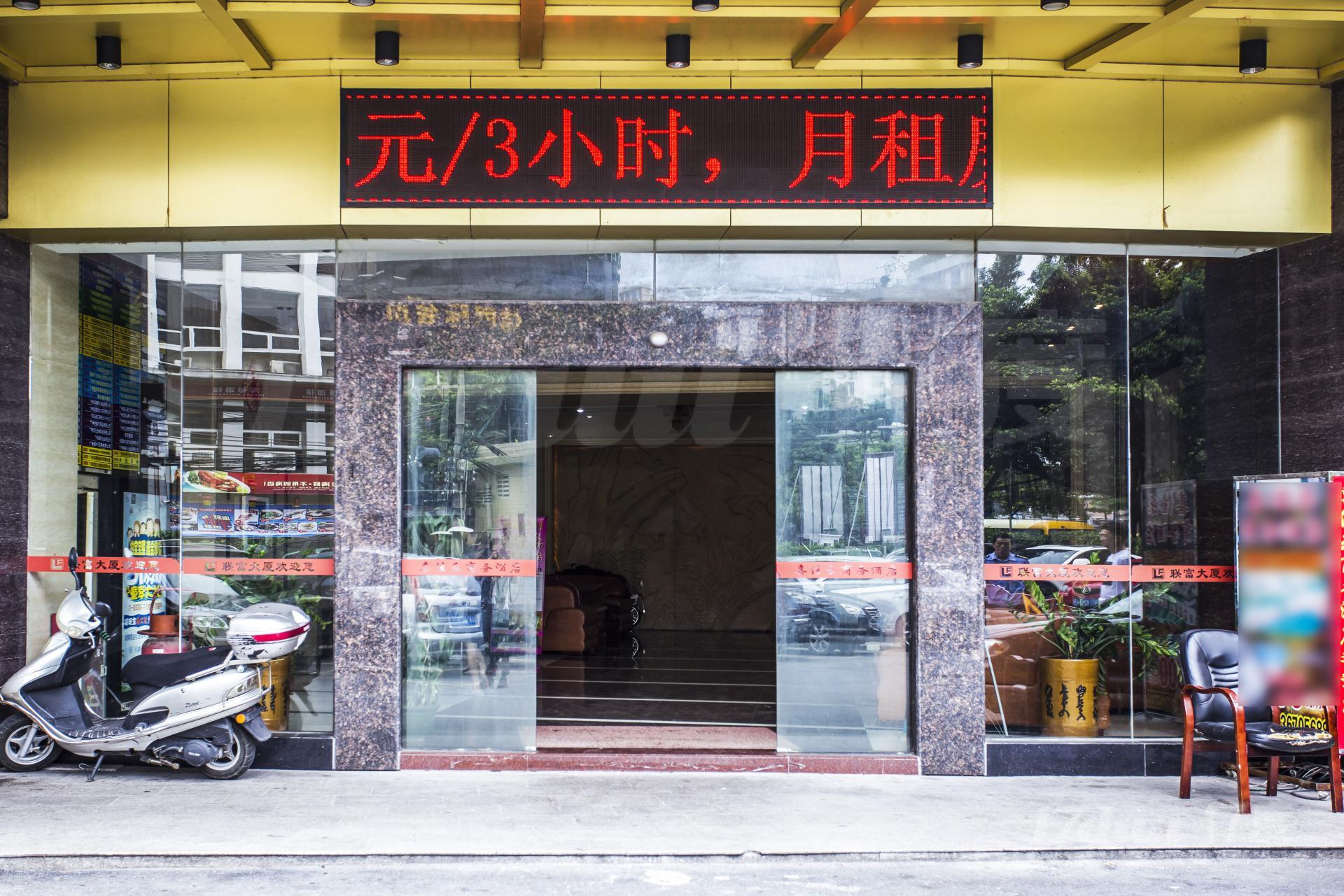 联富大厦