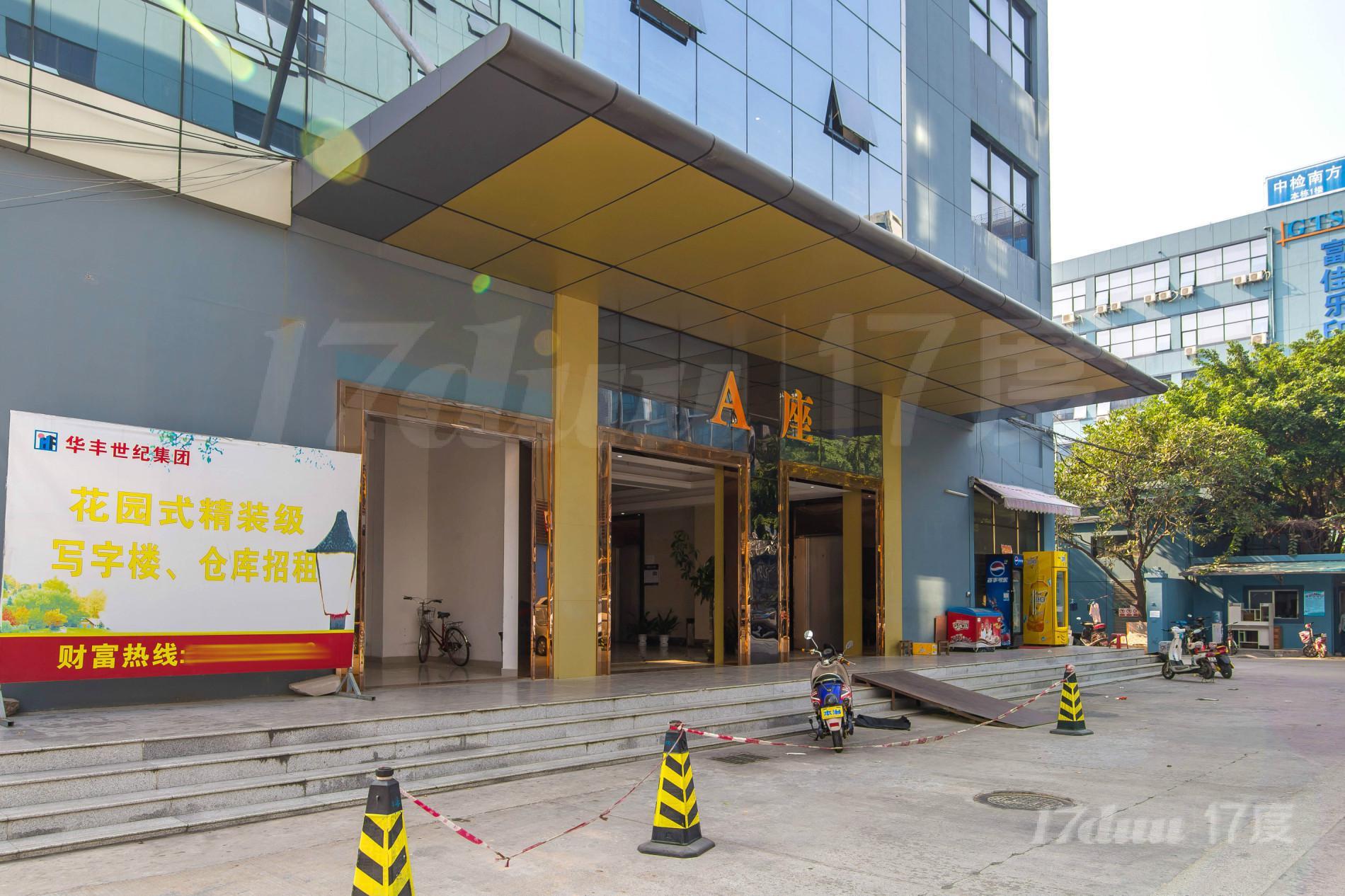 华丰金源商务大厦