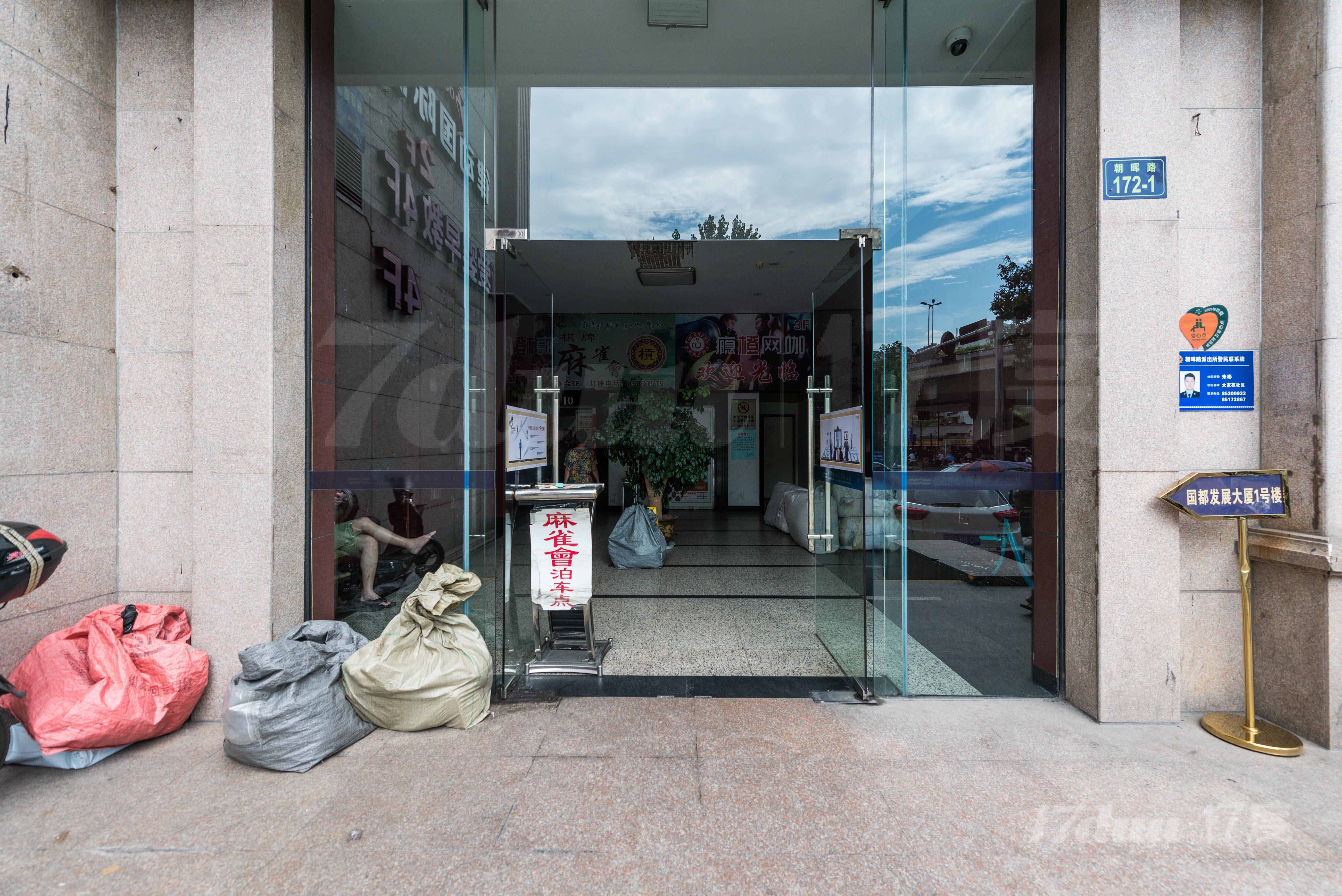 国都发展大厦