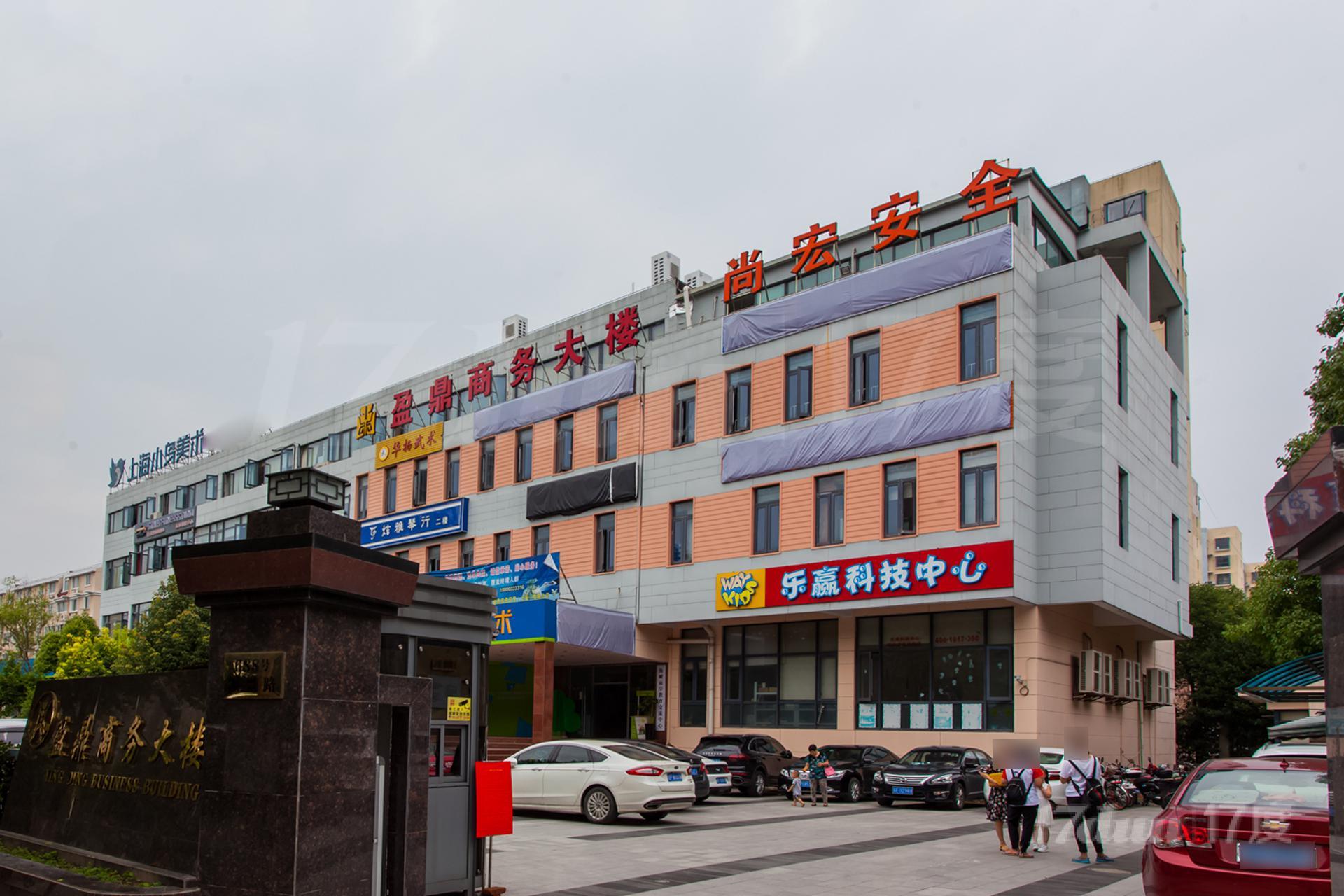 盈鼎商务大楼