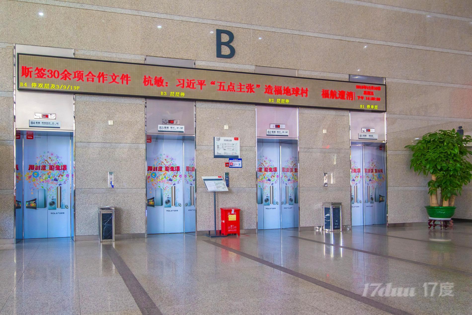 TCL大厦