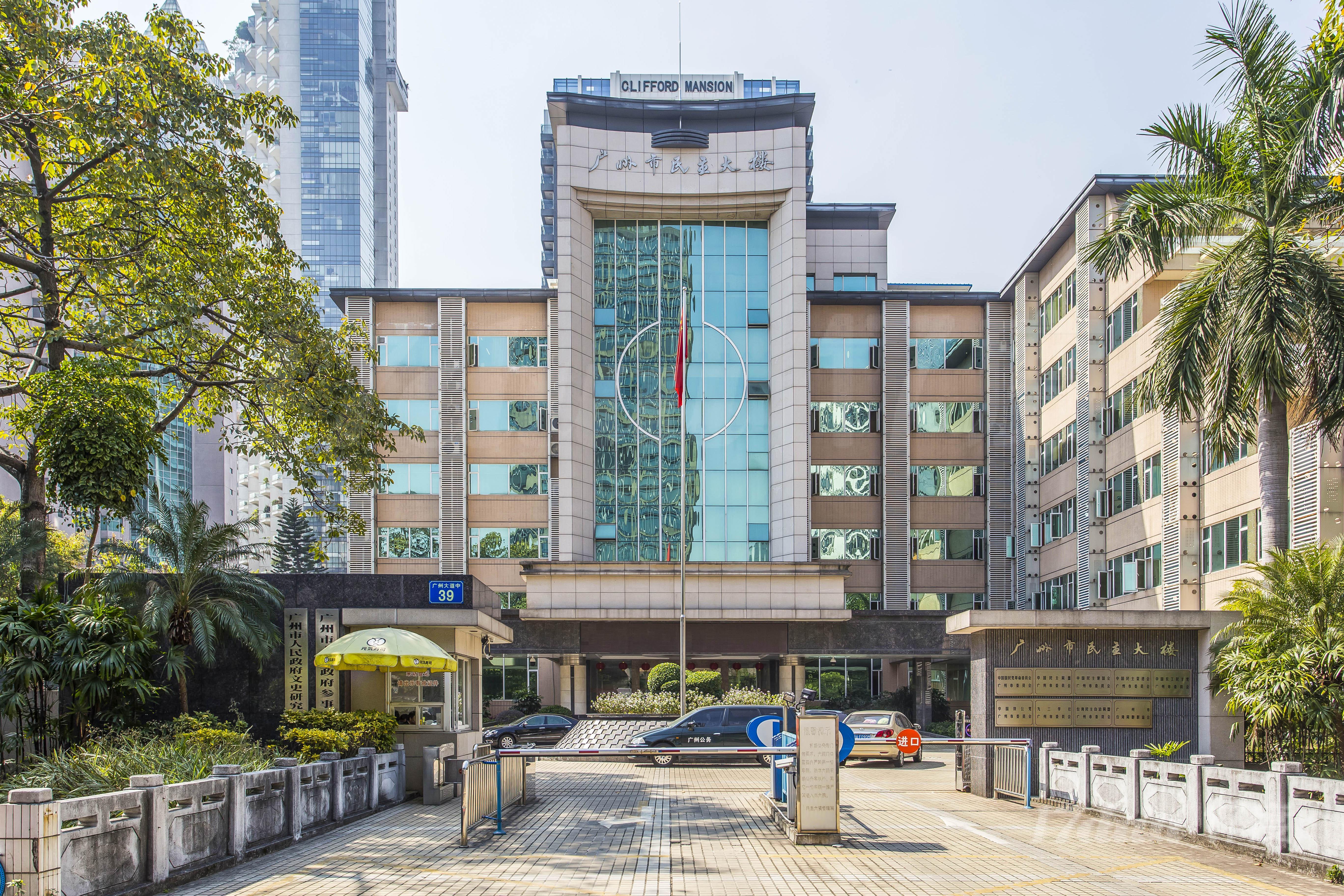 广东省民主大楼