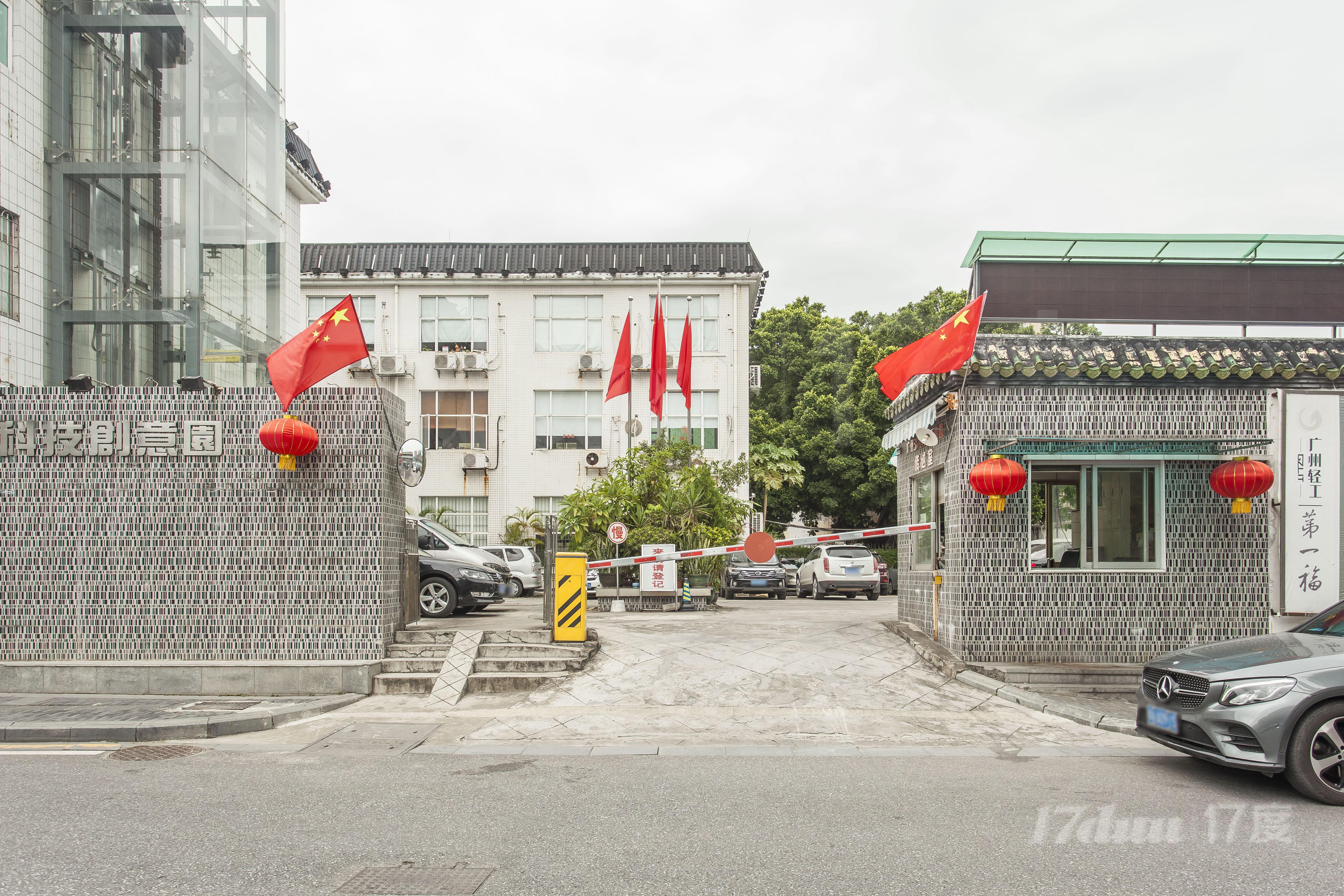 五行科技创意园