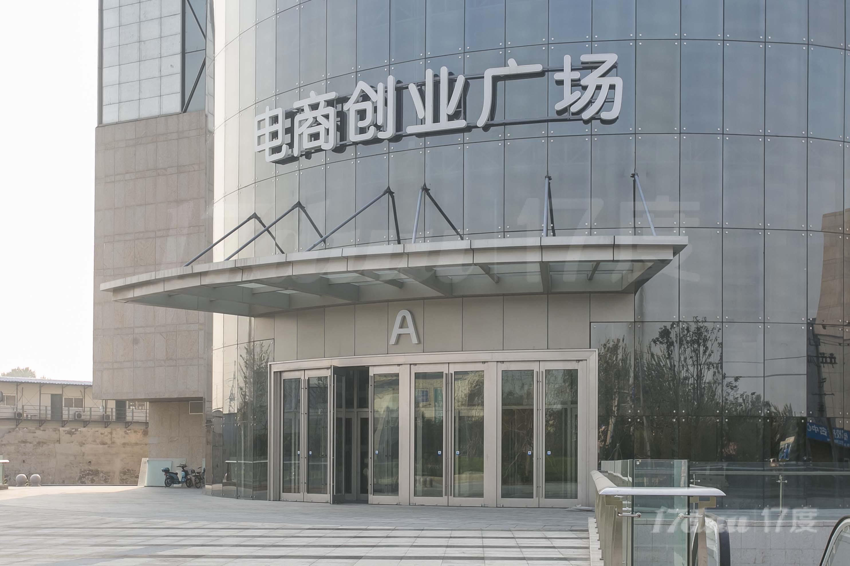 国际电商大厦