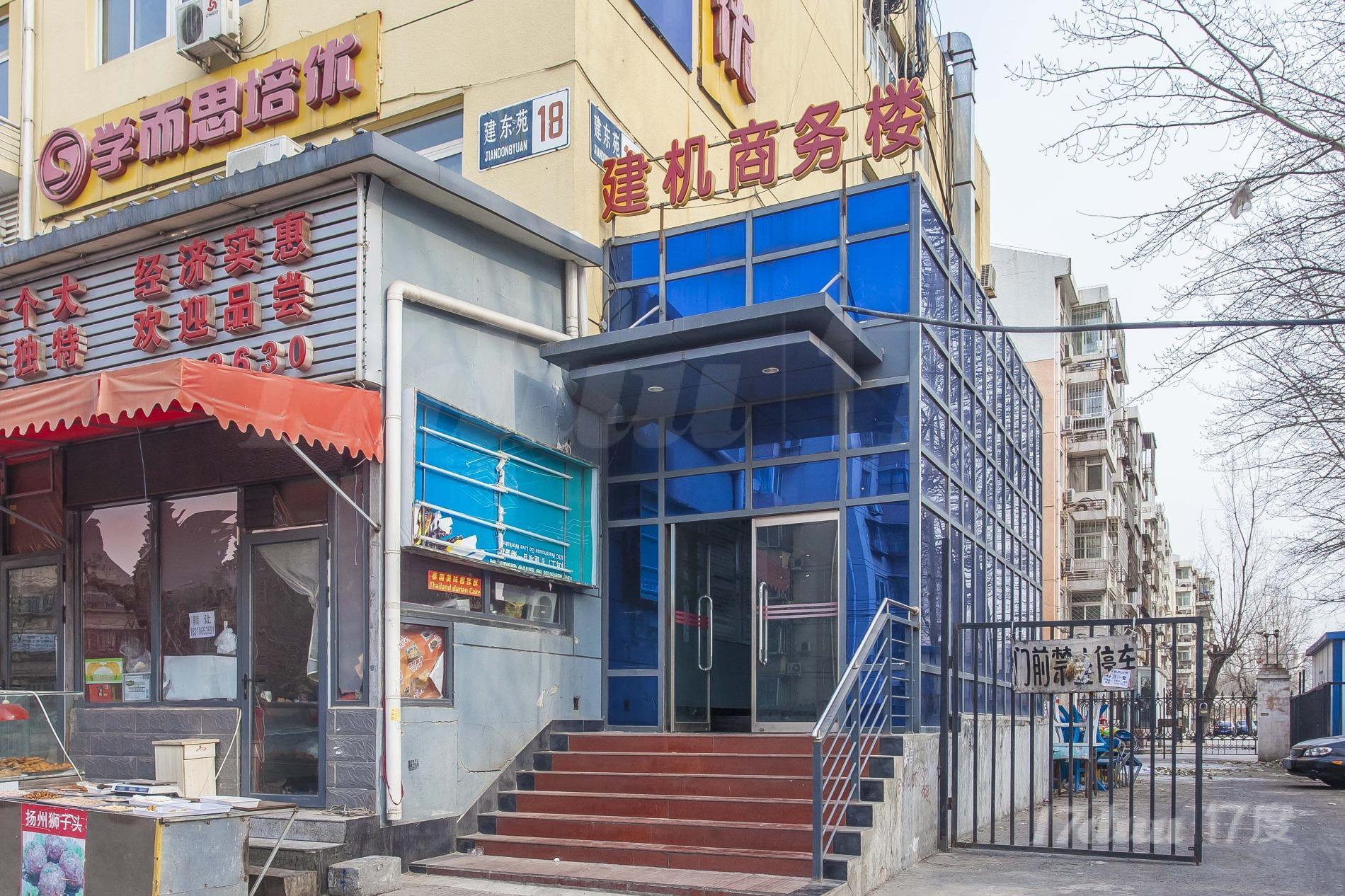 建机商务楼