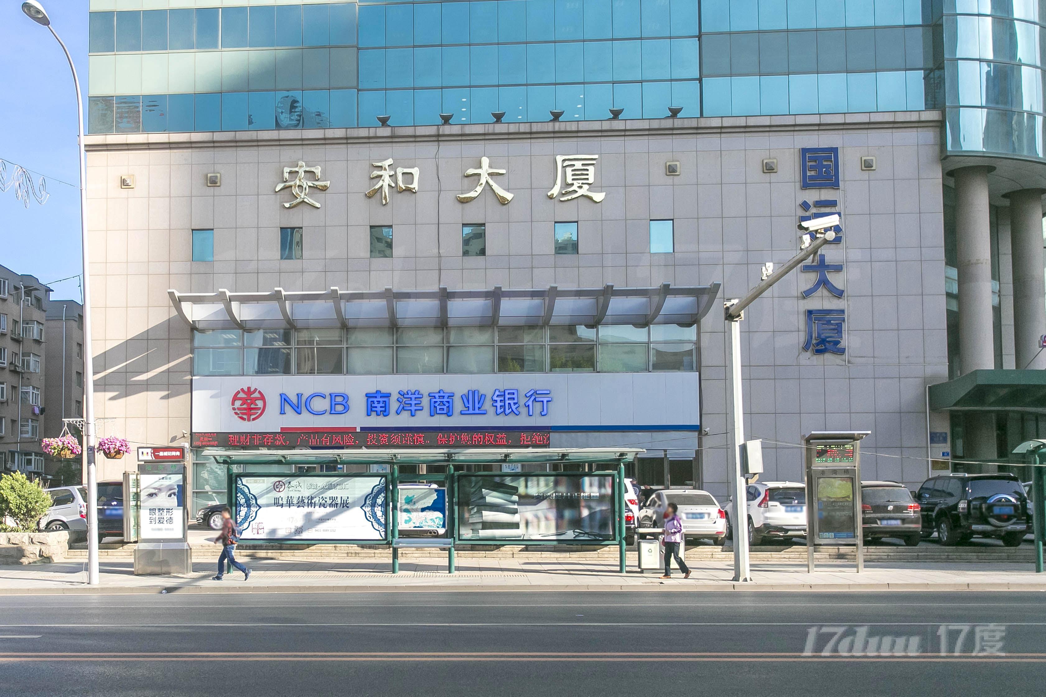 安和大厦