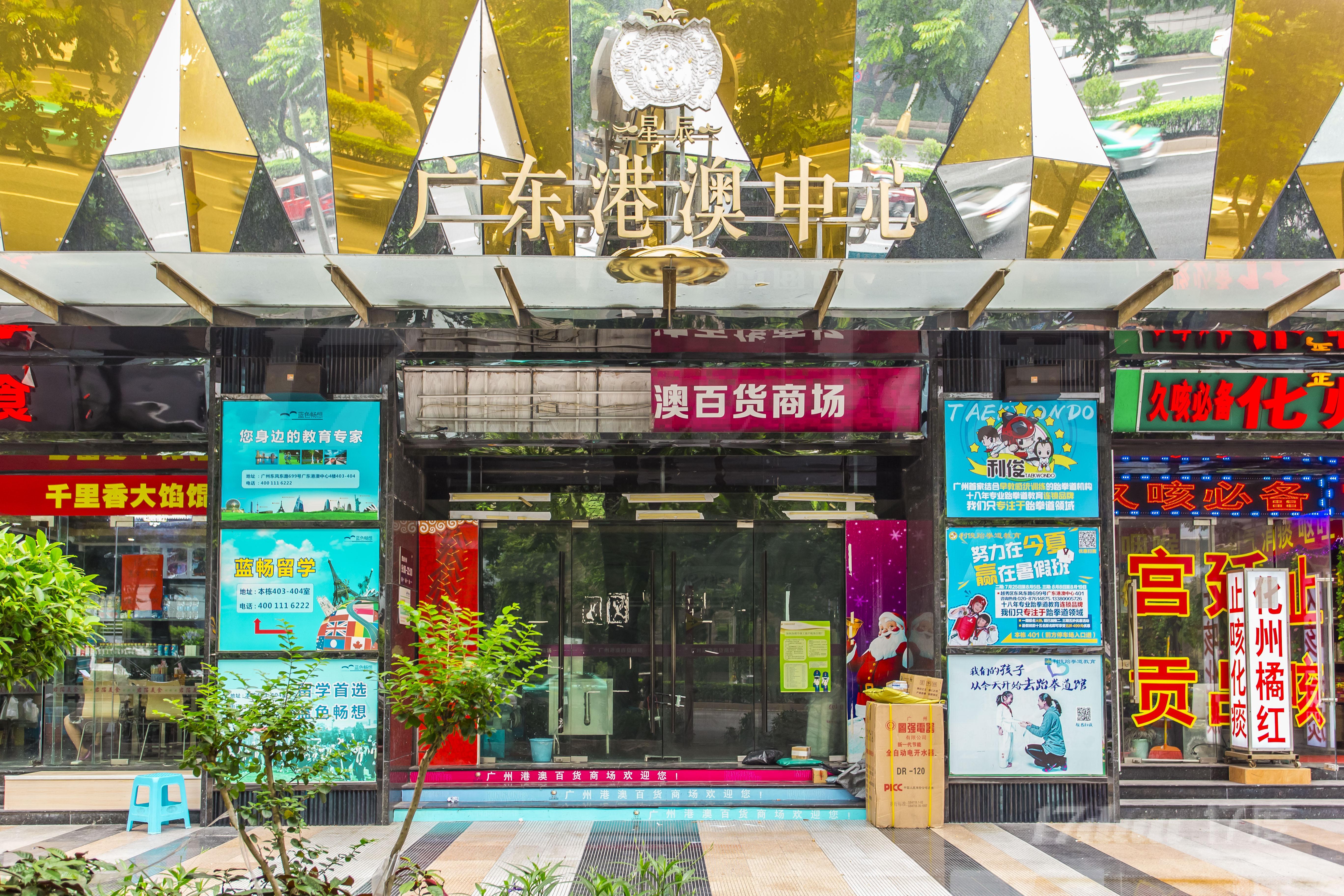 广东港澳中心