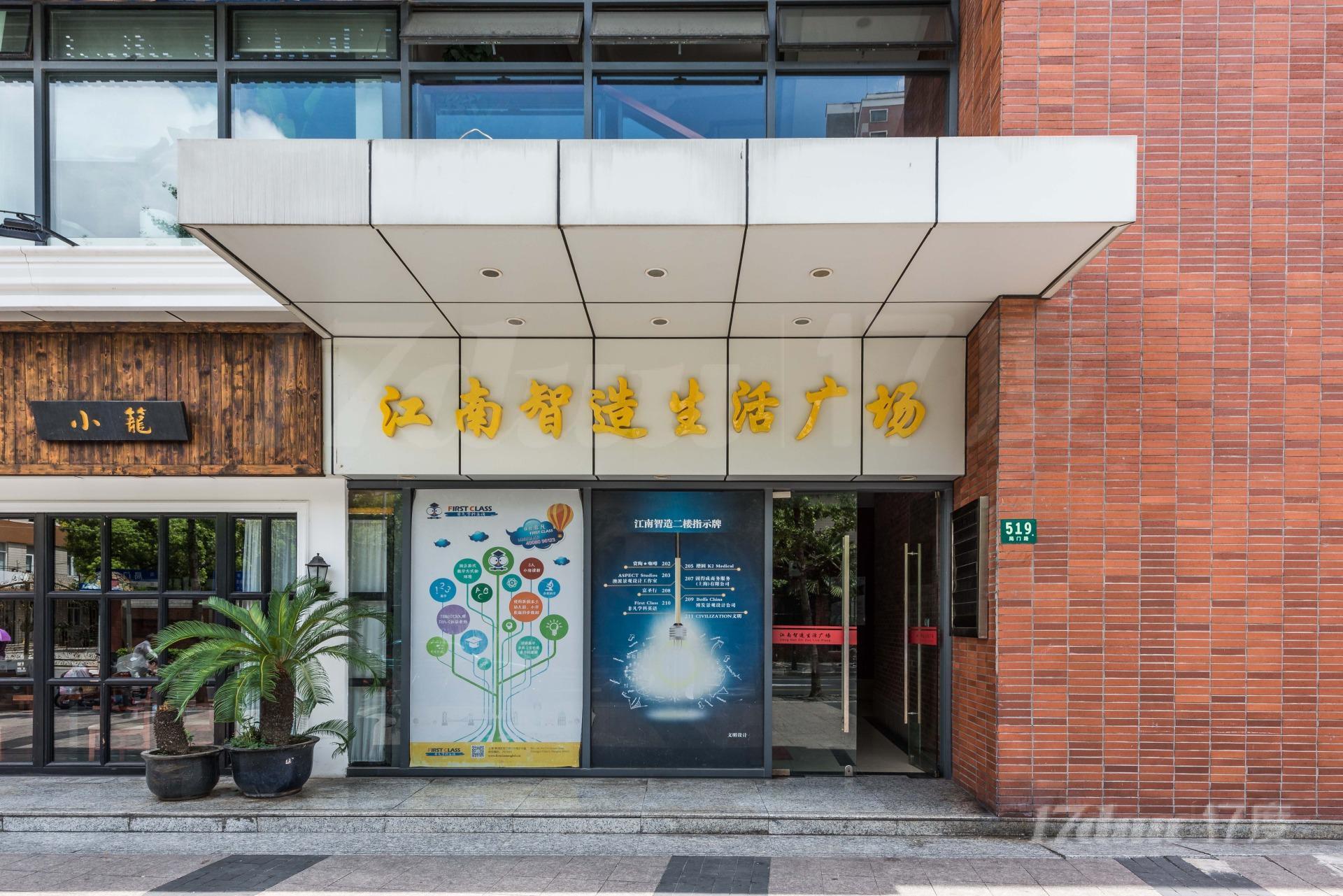江南智造广场