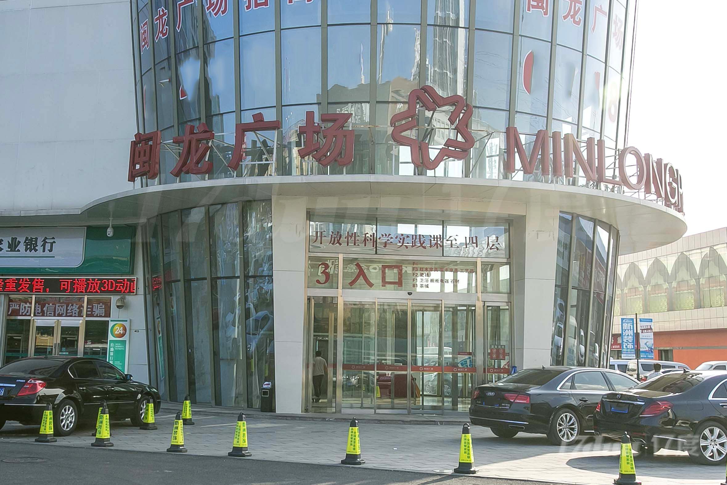 闵龙广场