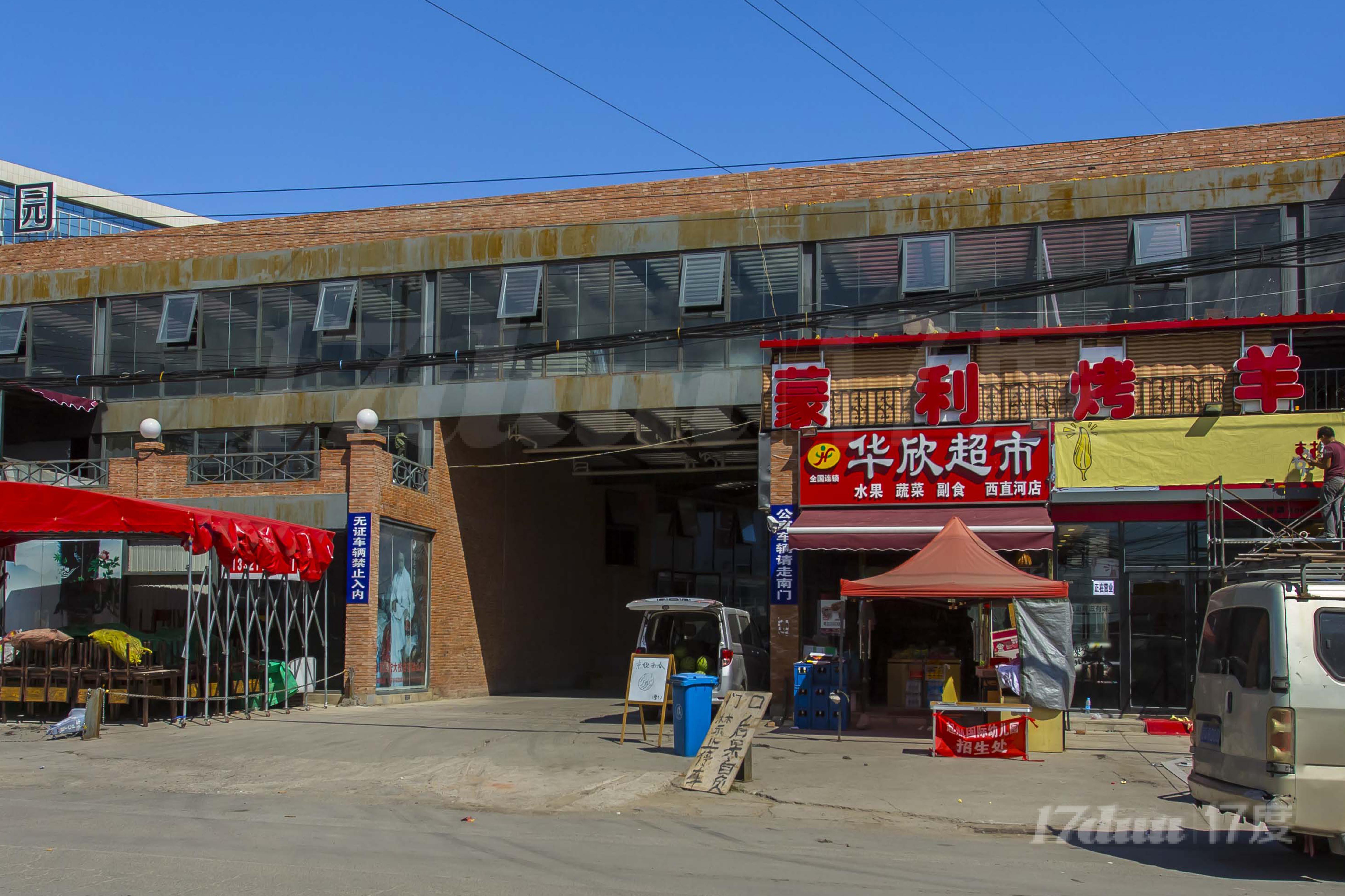 西直河中小企业产业园