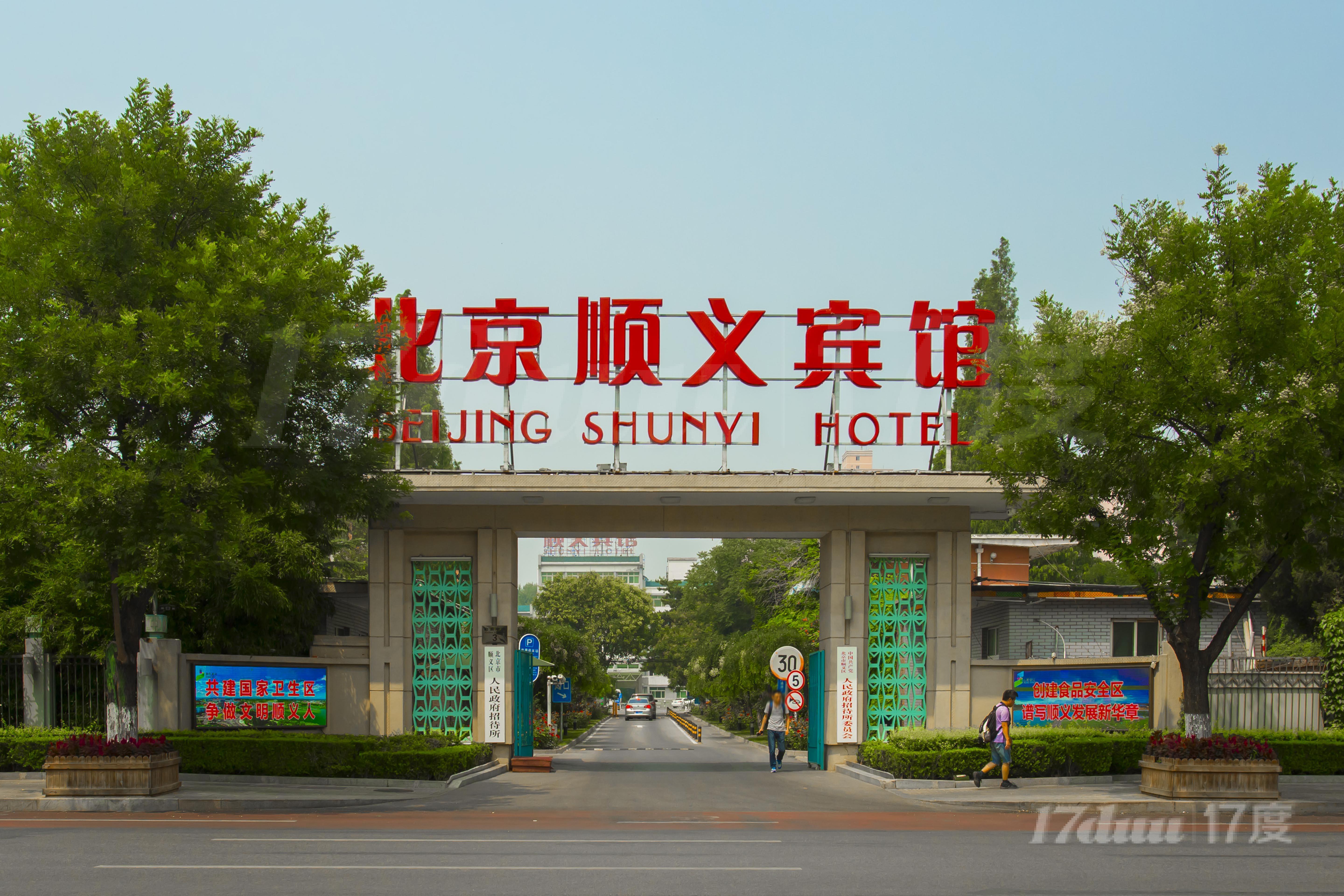 北京顺义宾馆