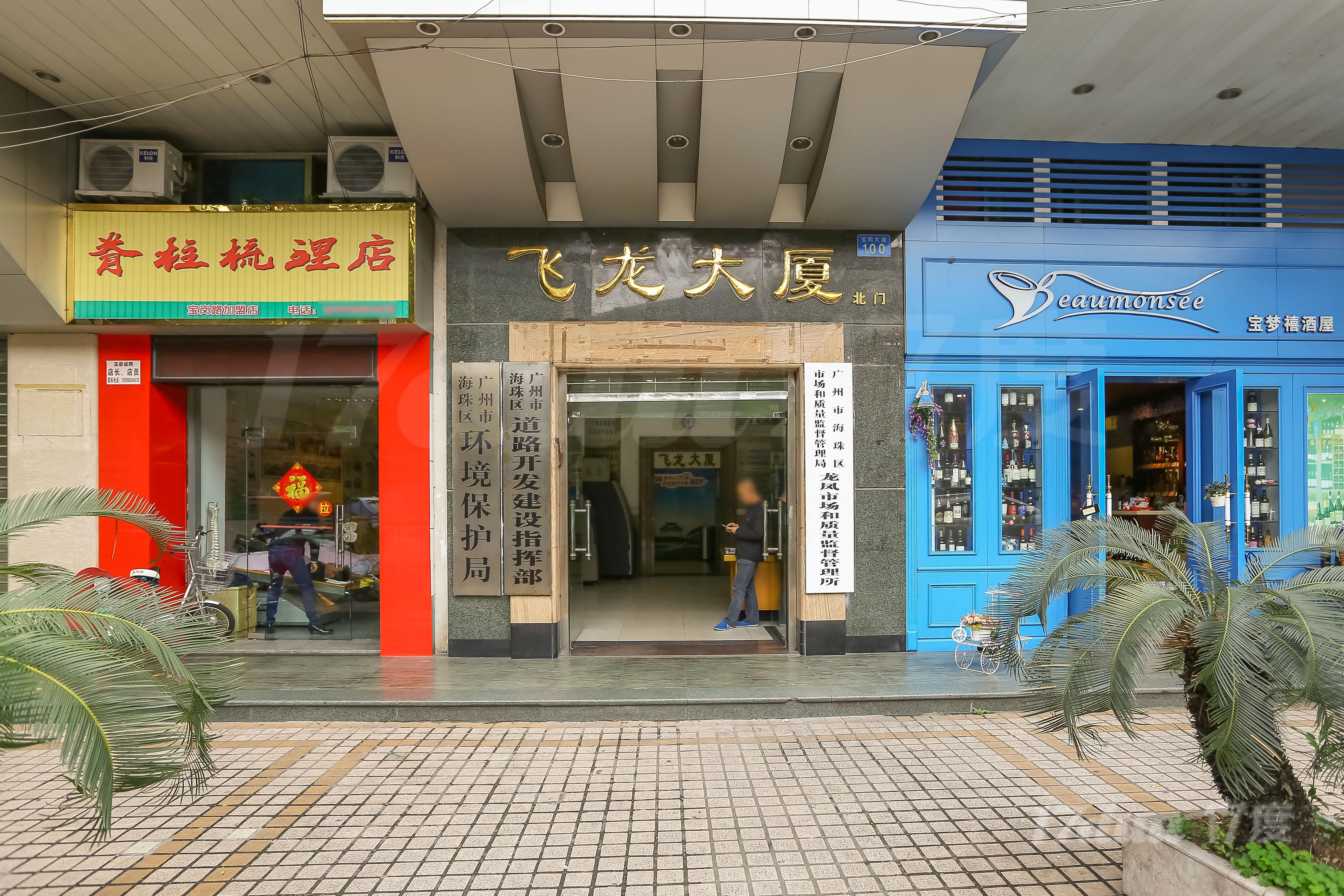 飞龙大厦