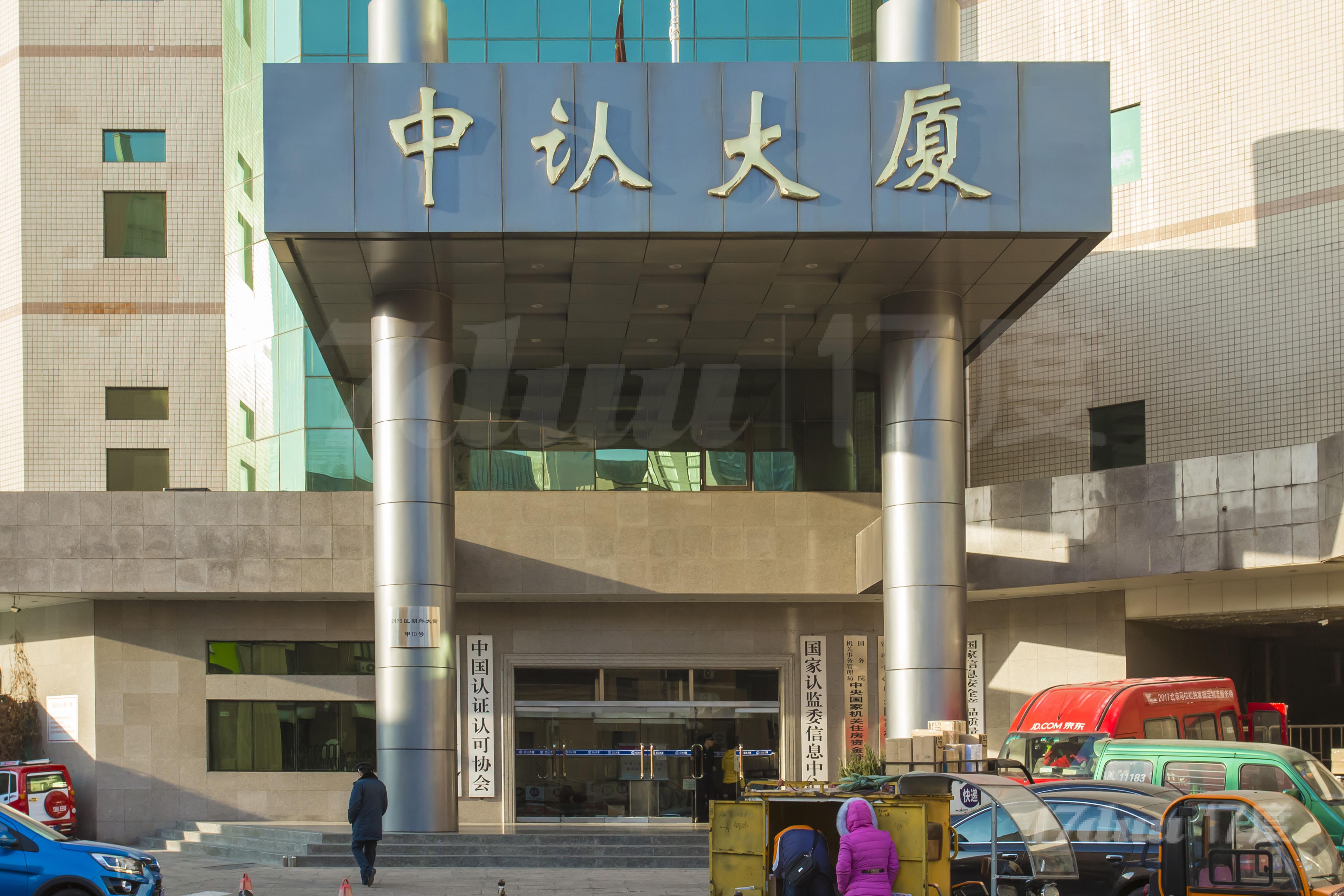 中认大厦