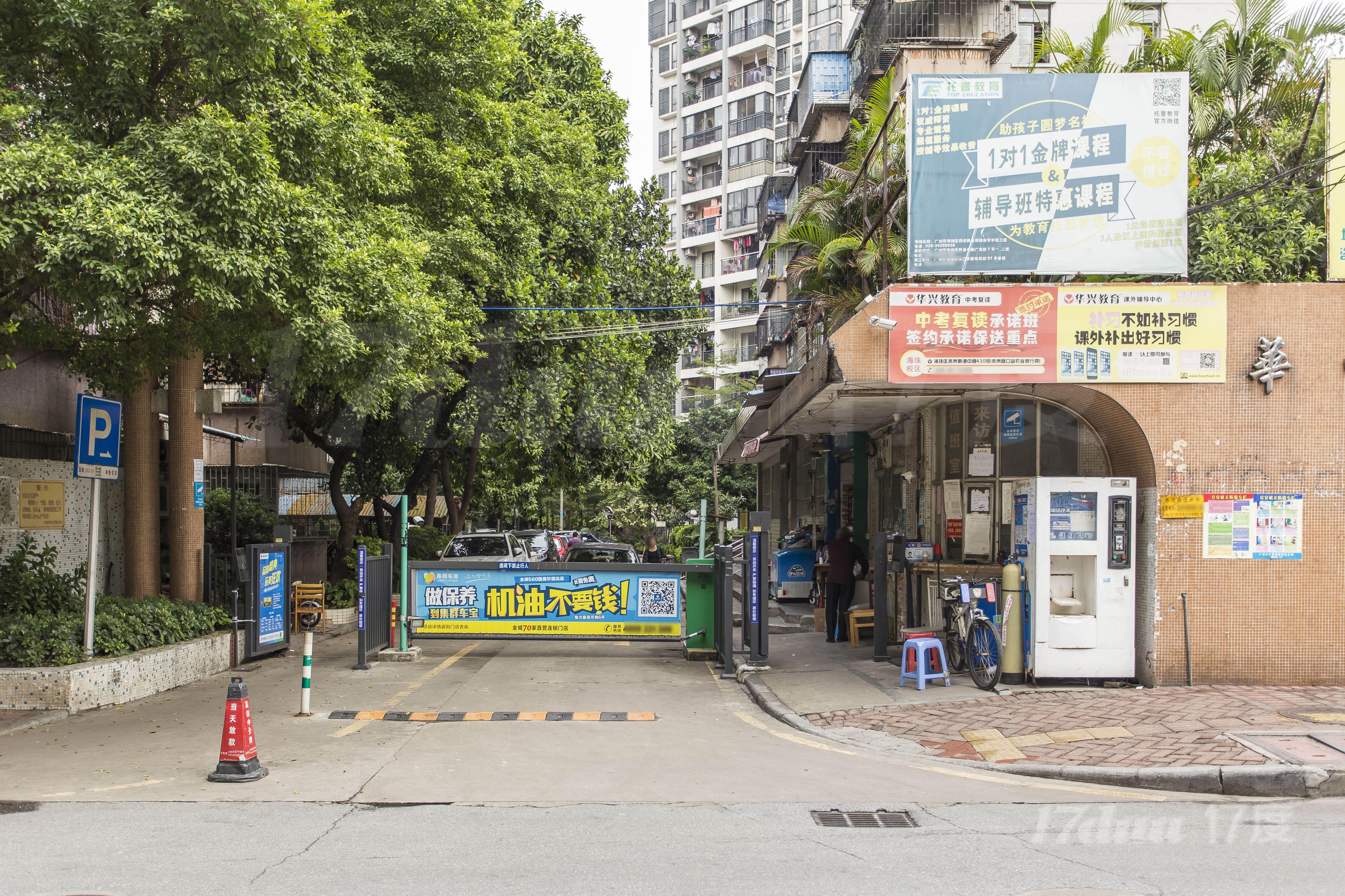广州市海珠区华怡花园业主委员会