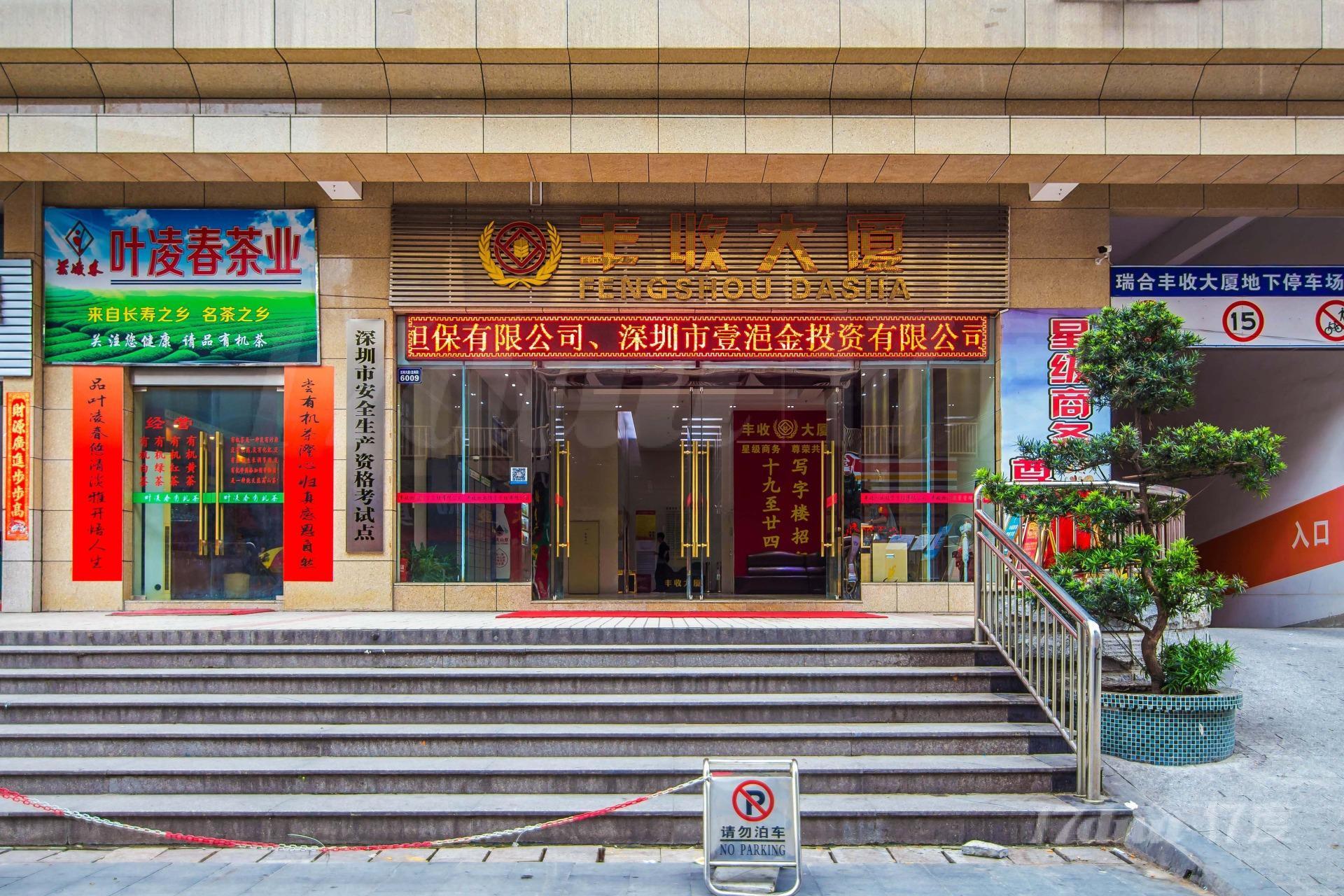 瑞合丰收大厦