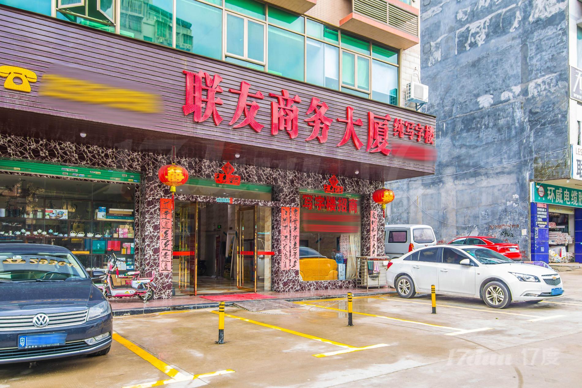 联友商务大厦