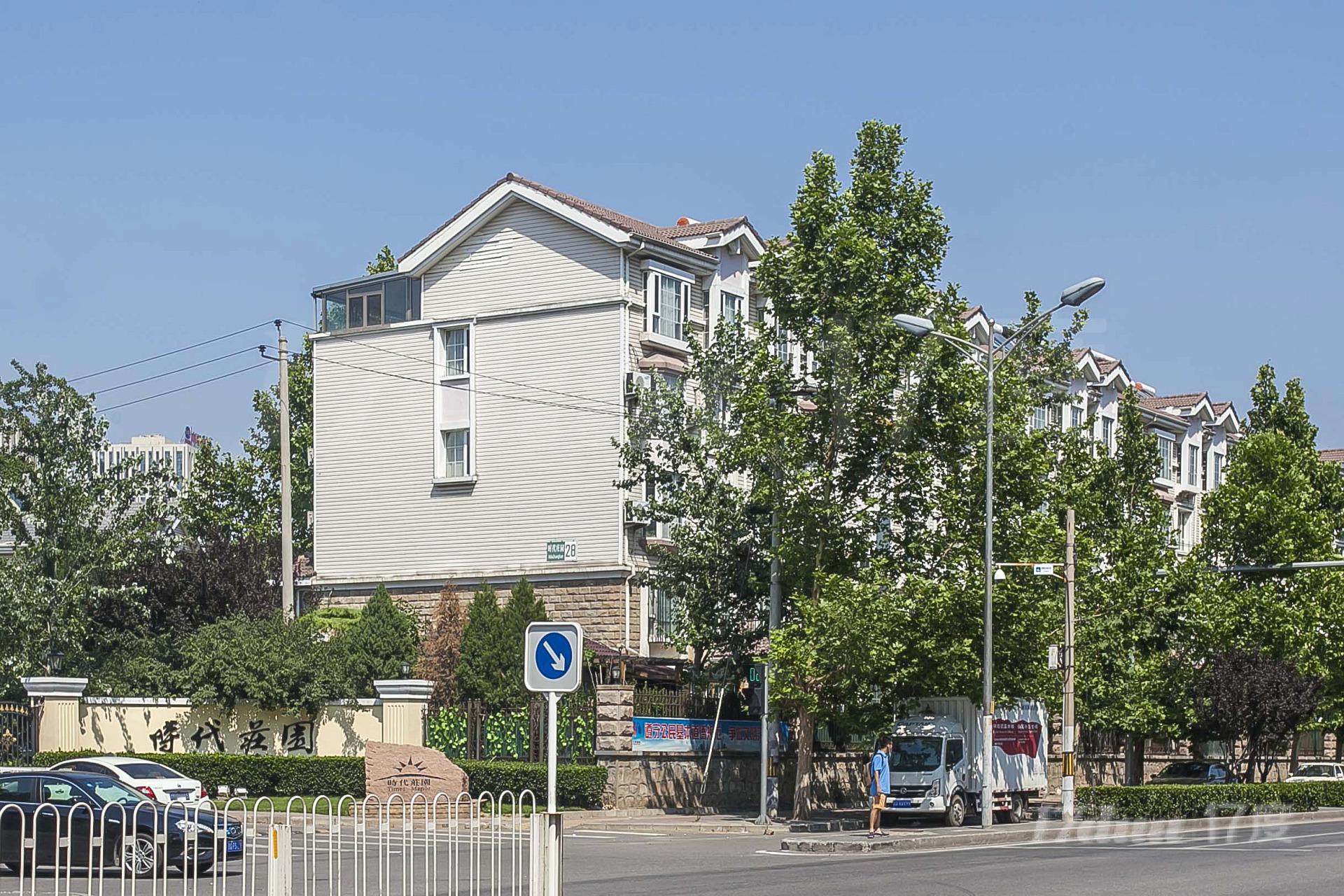 时代庄园