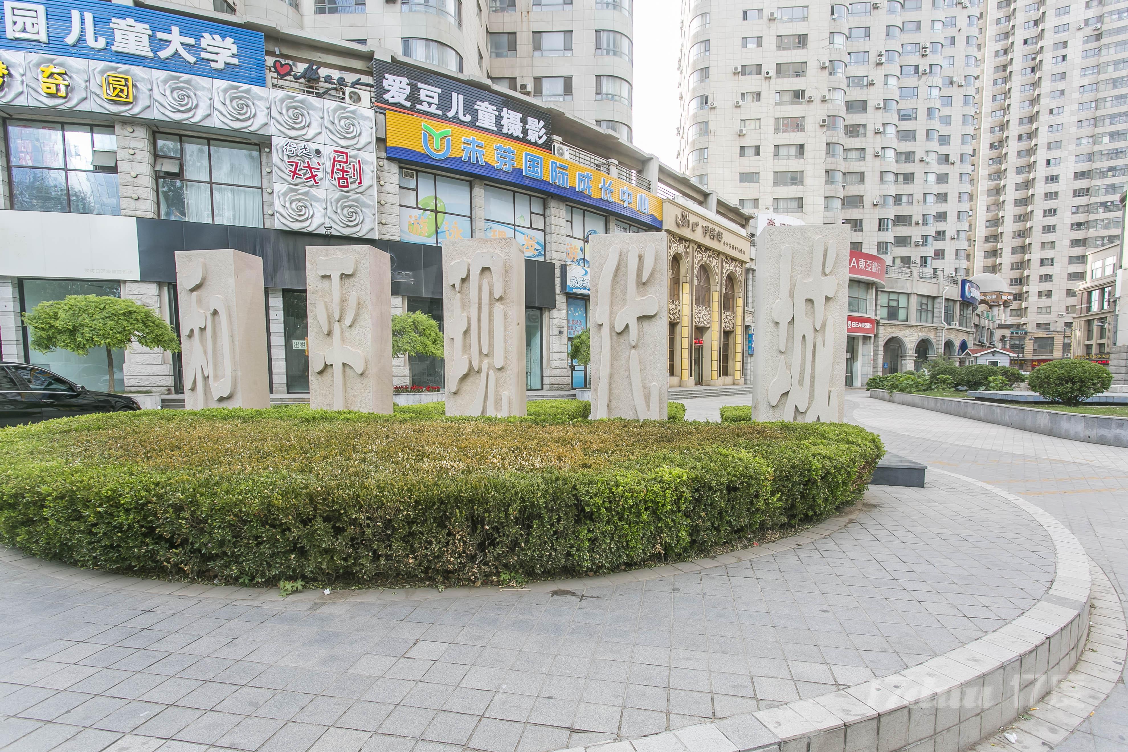 和平现代城