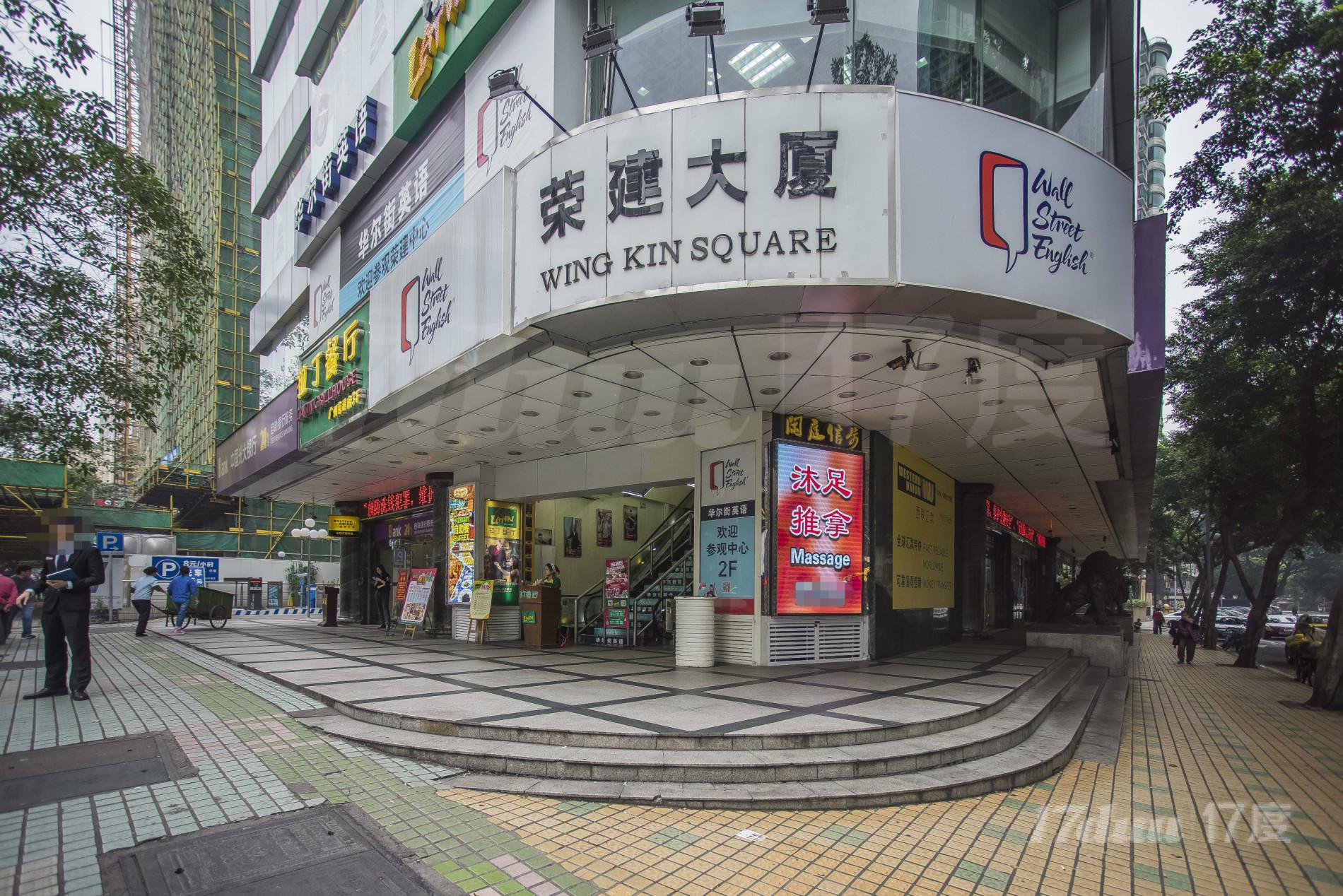 荣建大厦