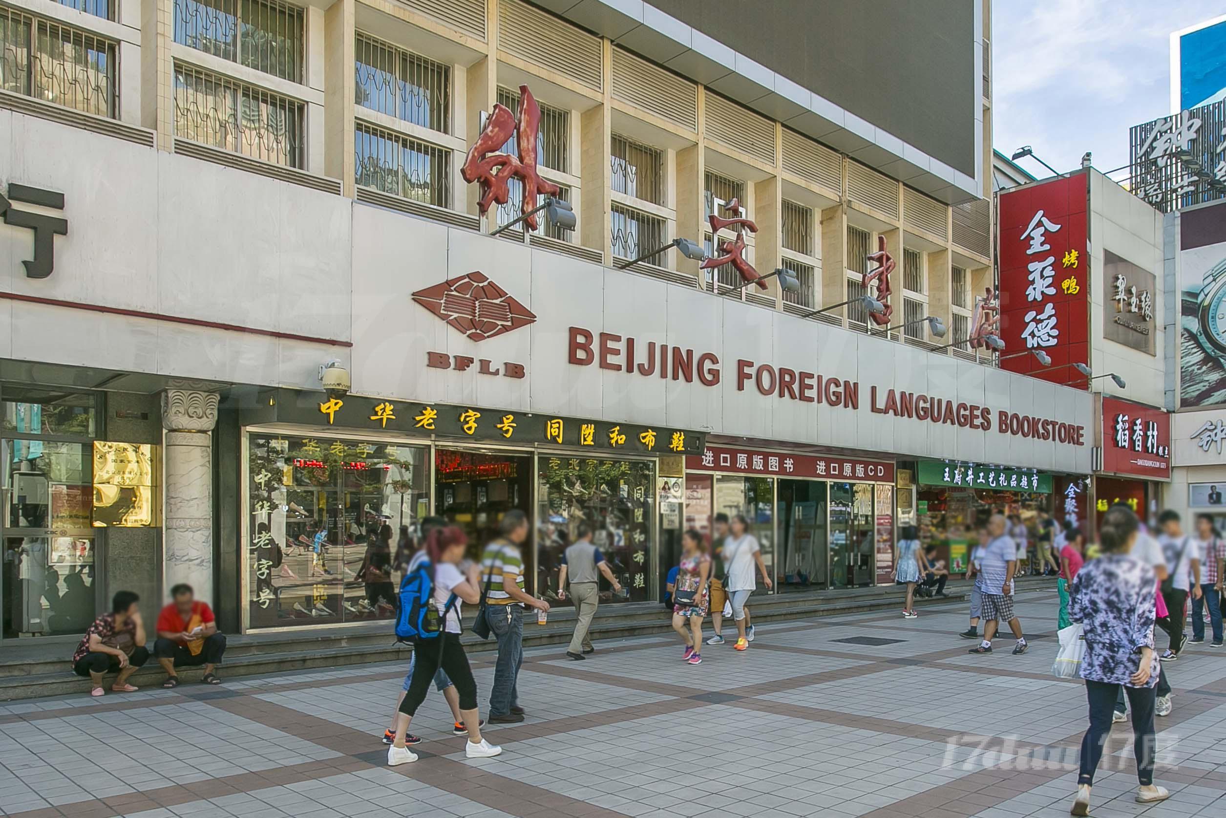 北京穆斯林大厦