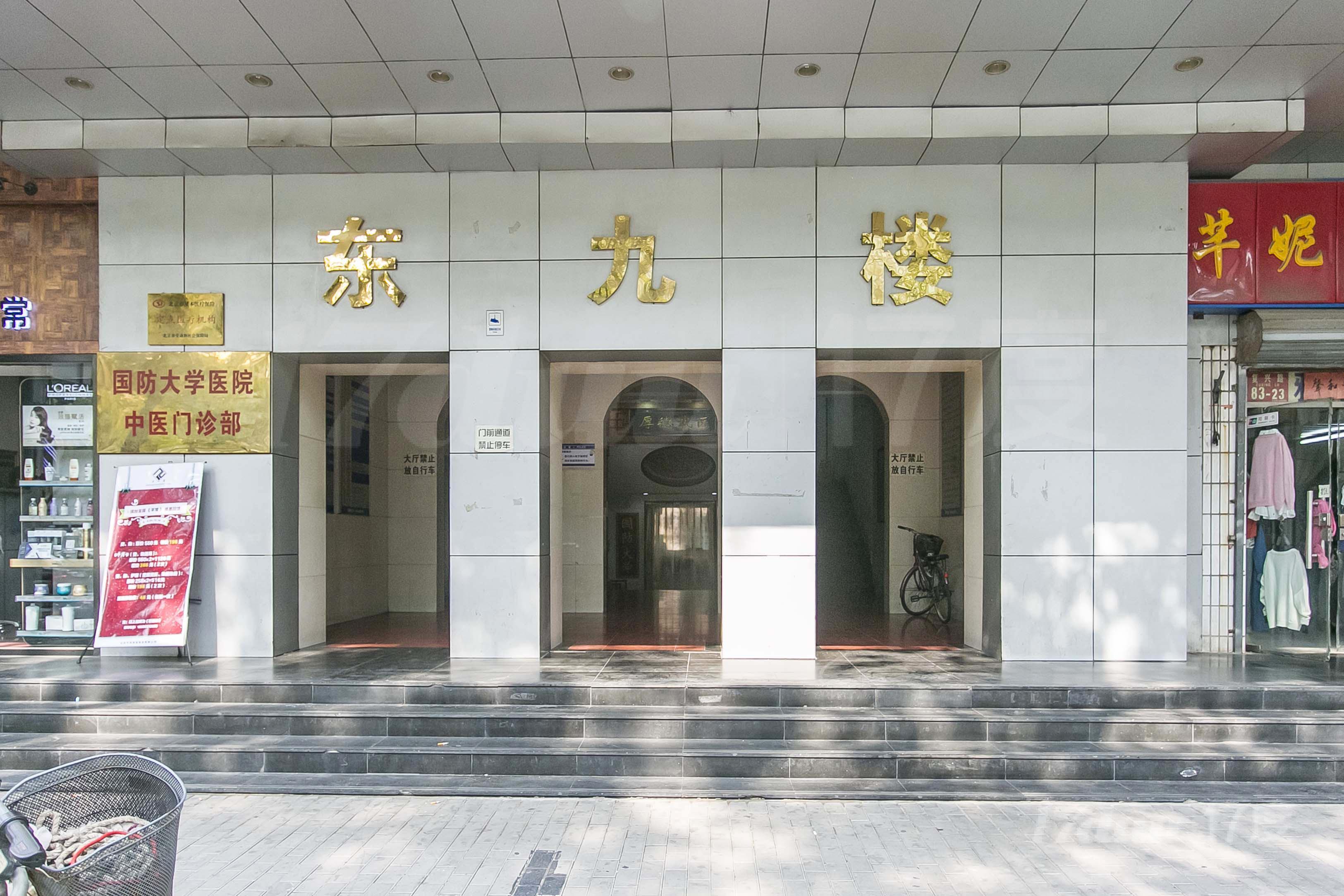 东九楼