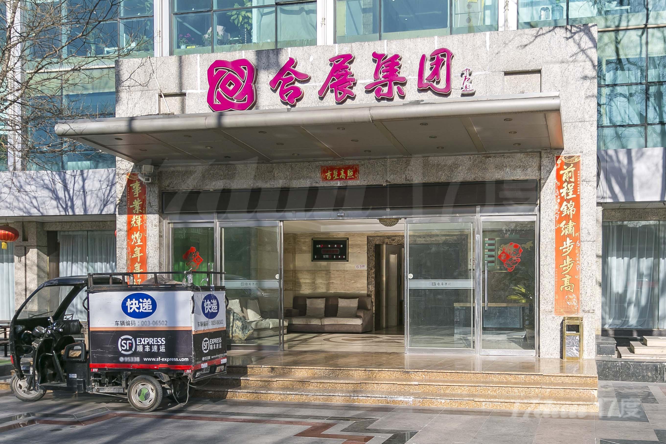 合展大厦