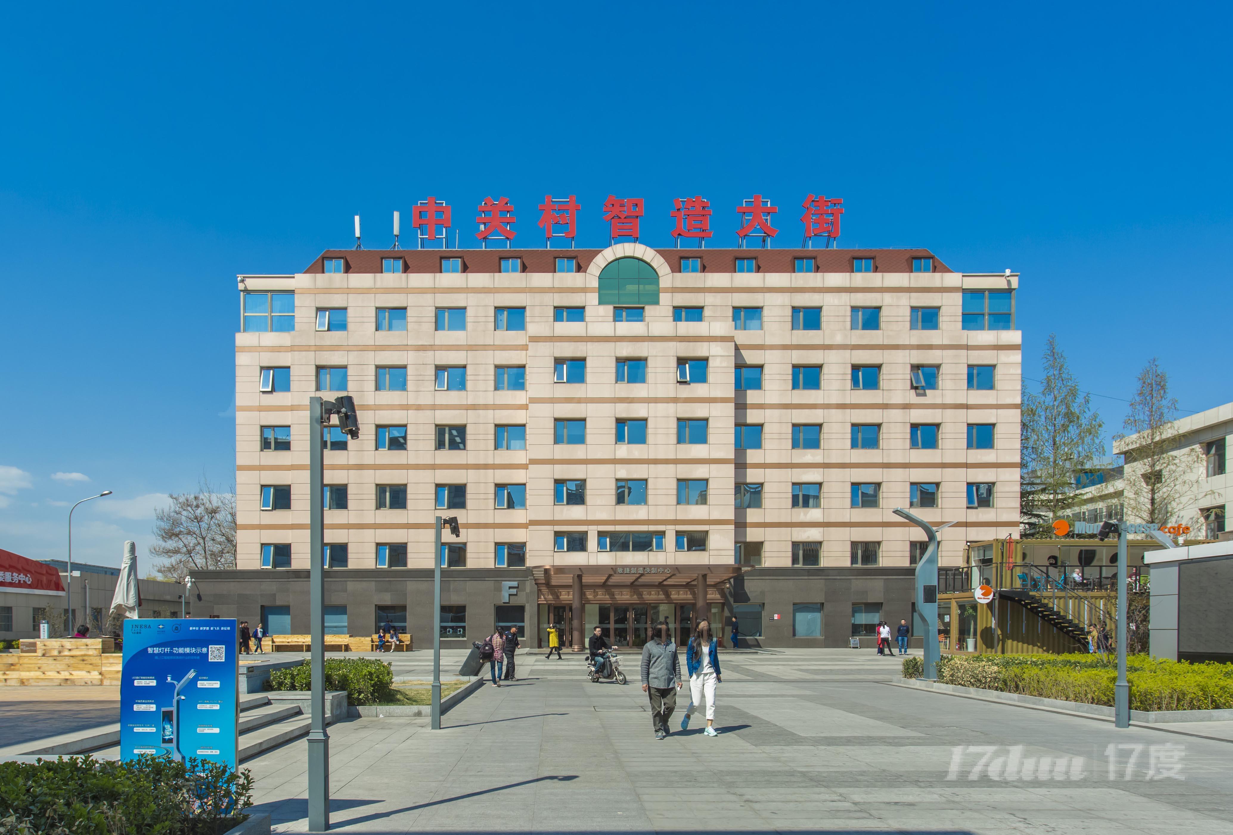 中关村智造大街