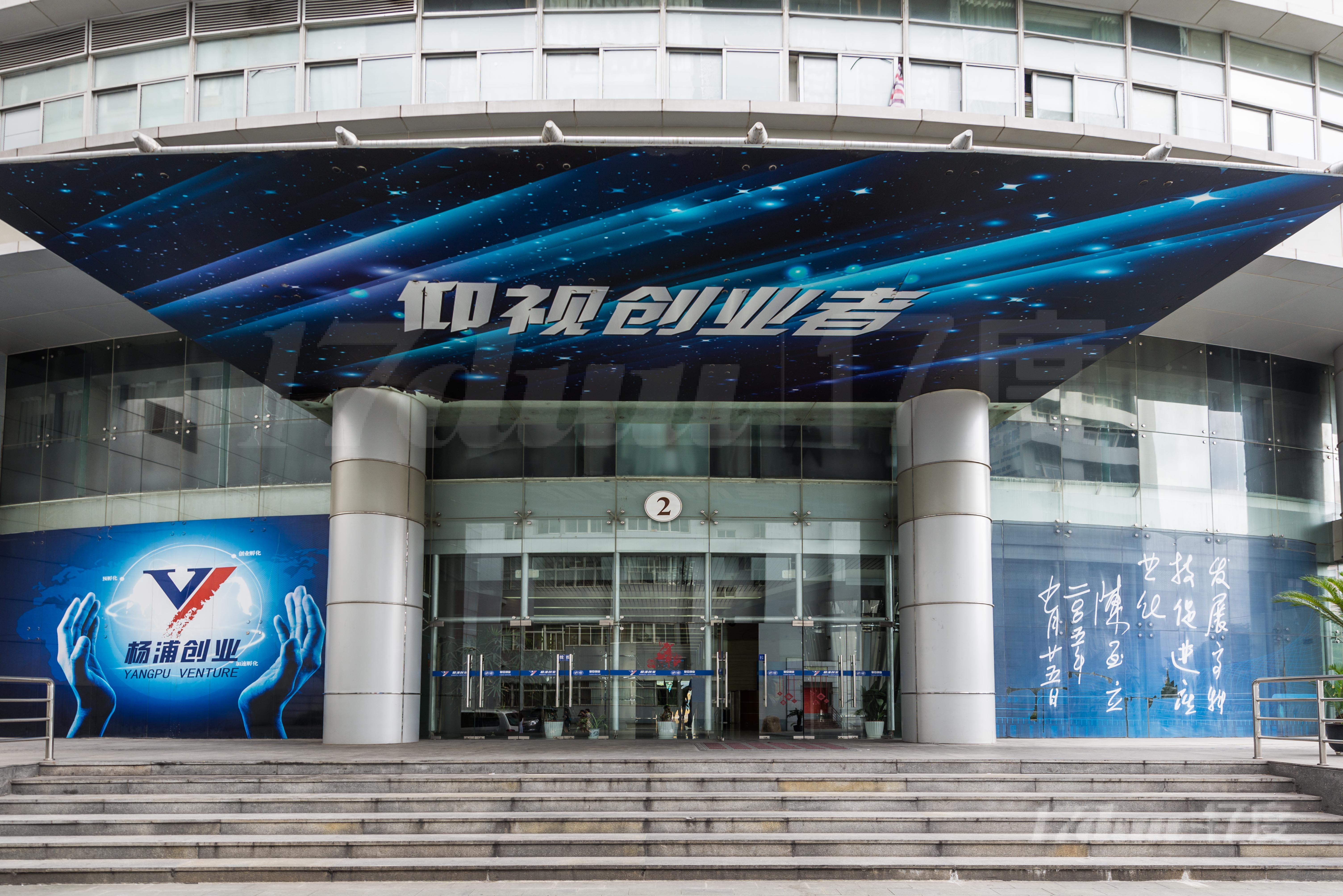 上海高科技企业杨浦孵化基地