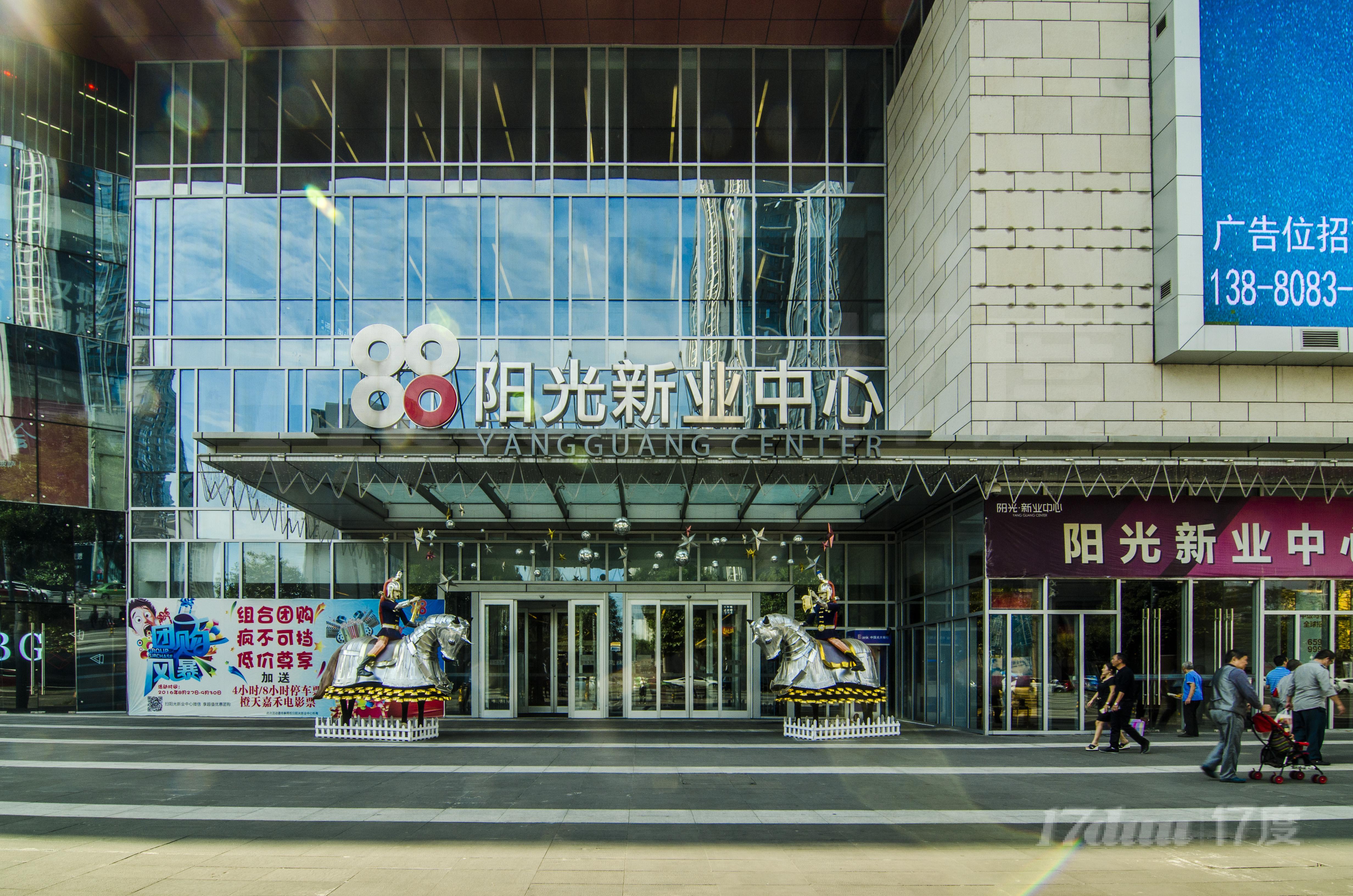 阳光新业中心